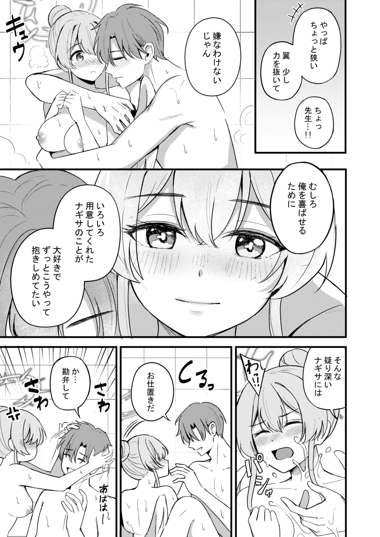 えっちな子は嫌いですか? - page24
