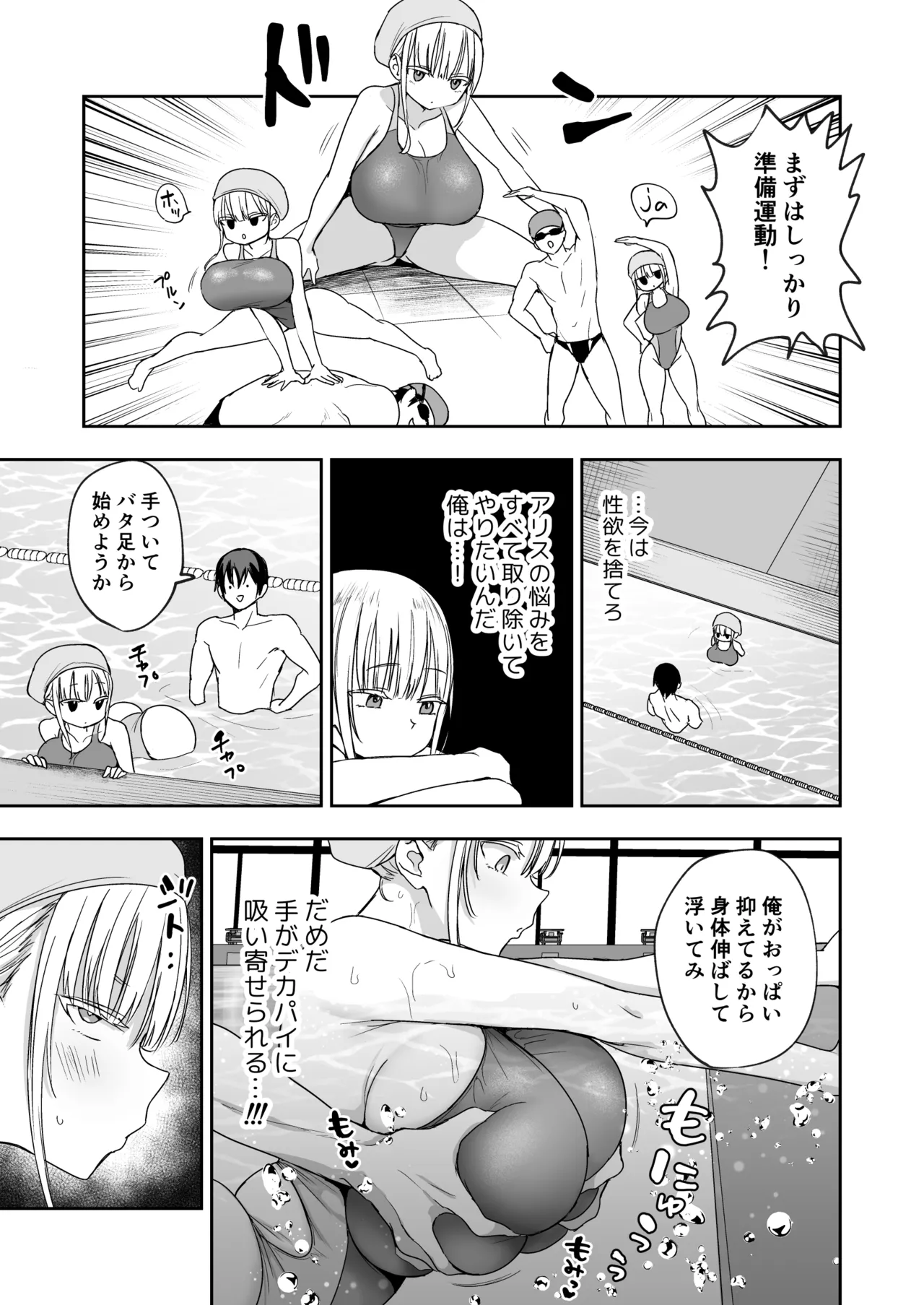 デカパイ義妹、襲来アリスのスイミングレッスン - page10