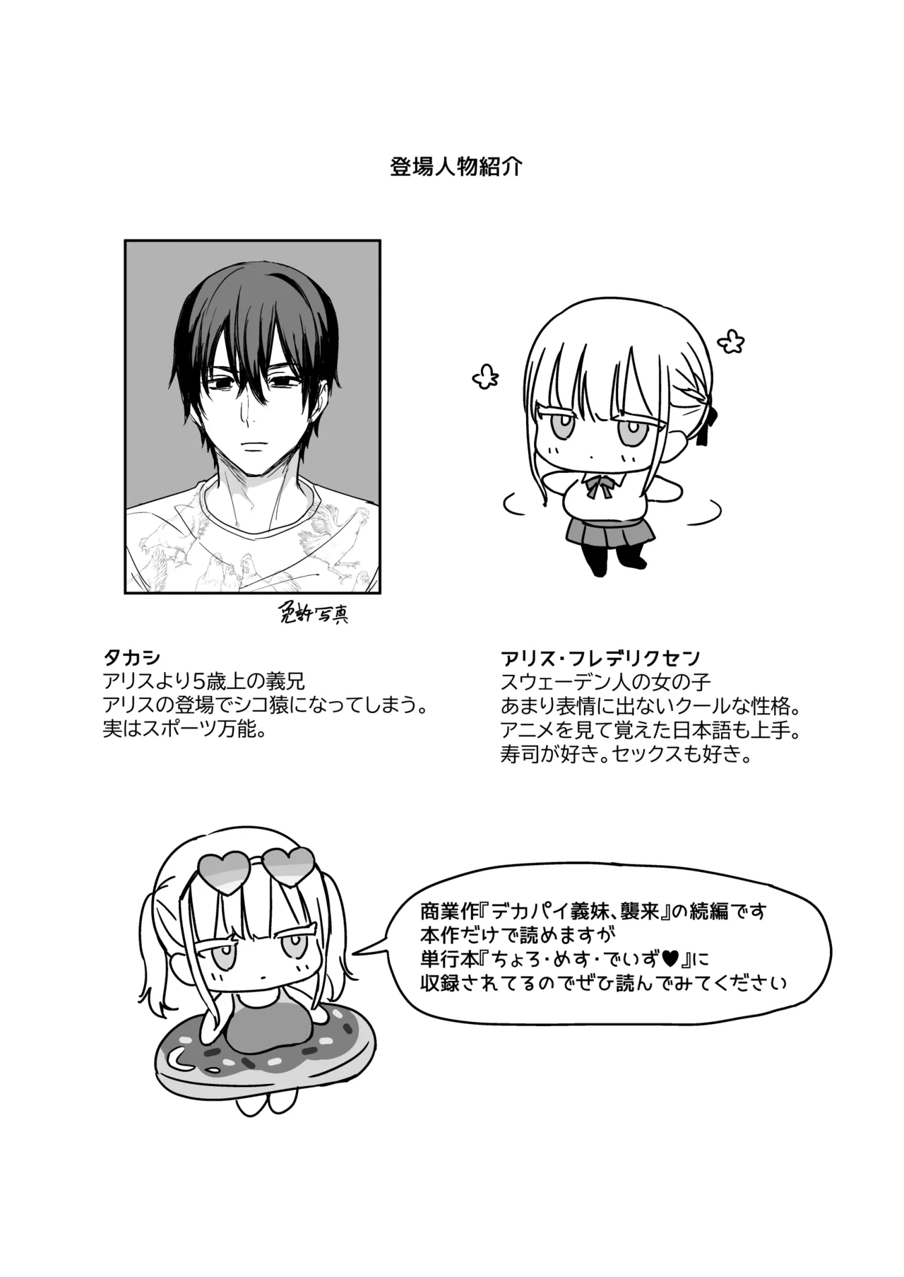デカパイ義妹、襲来アリスのスイミングレッスン - page3