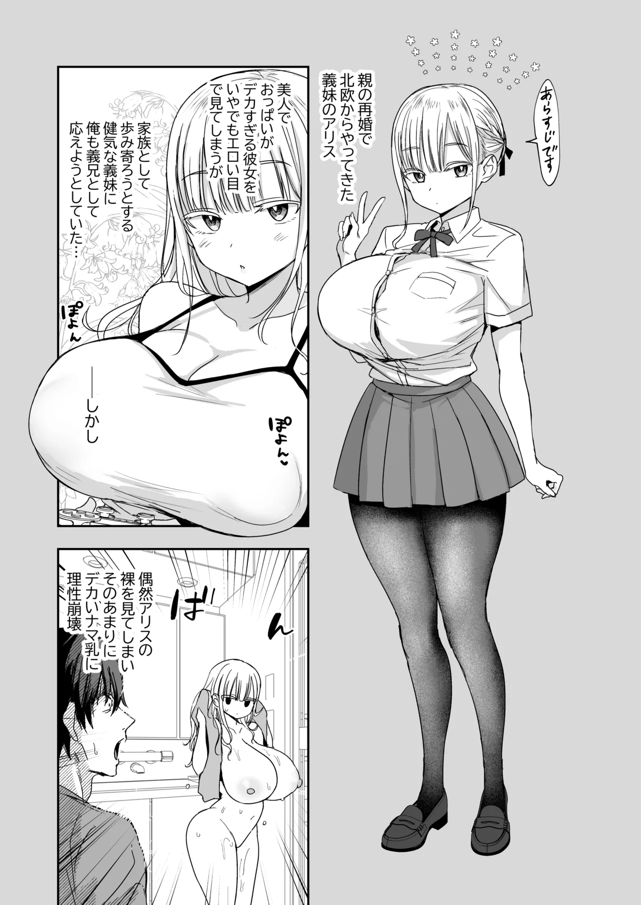 デカパイ義妹、襲来アリスのスイミングレッスン - page4