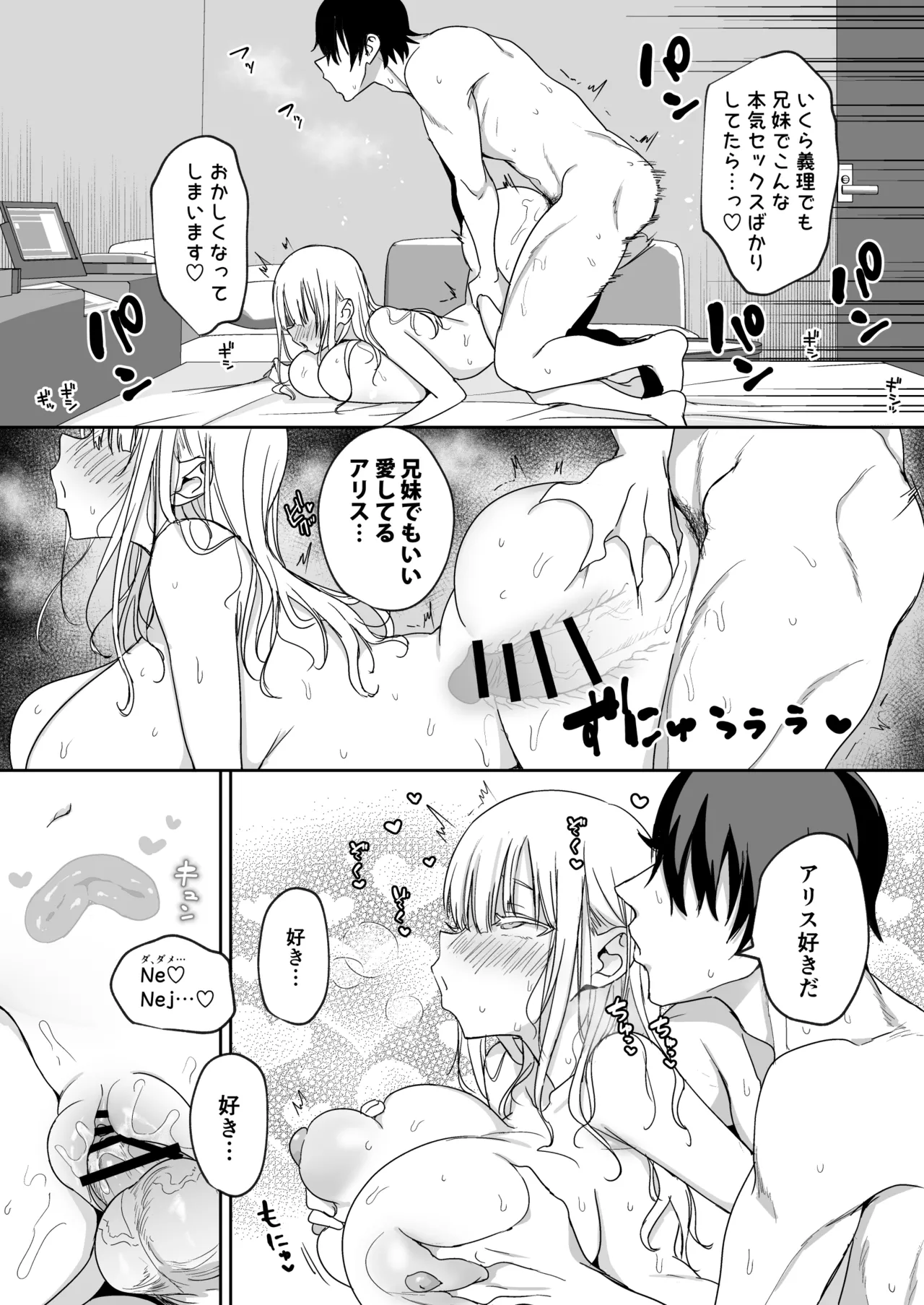 デカパイ義妹、襲来アリスのスイミングレッスン - page49