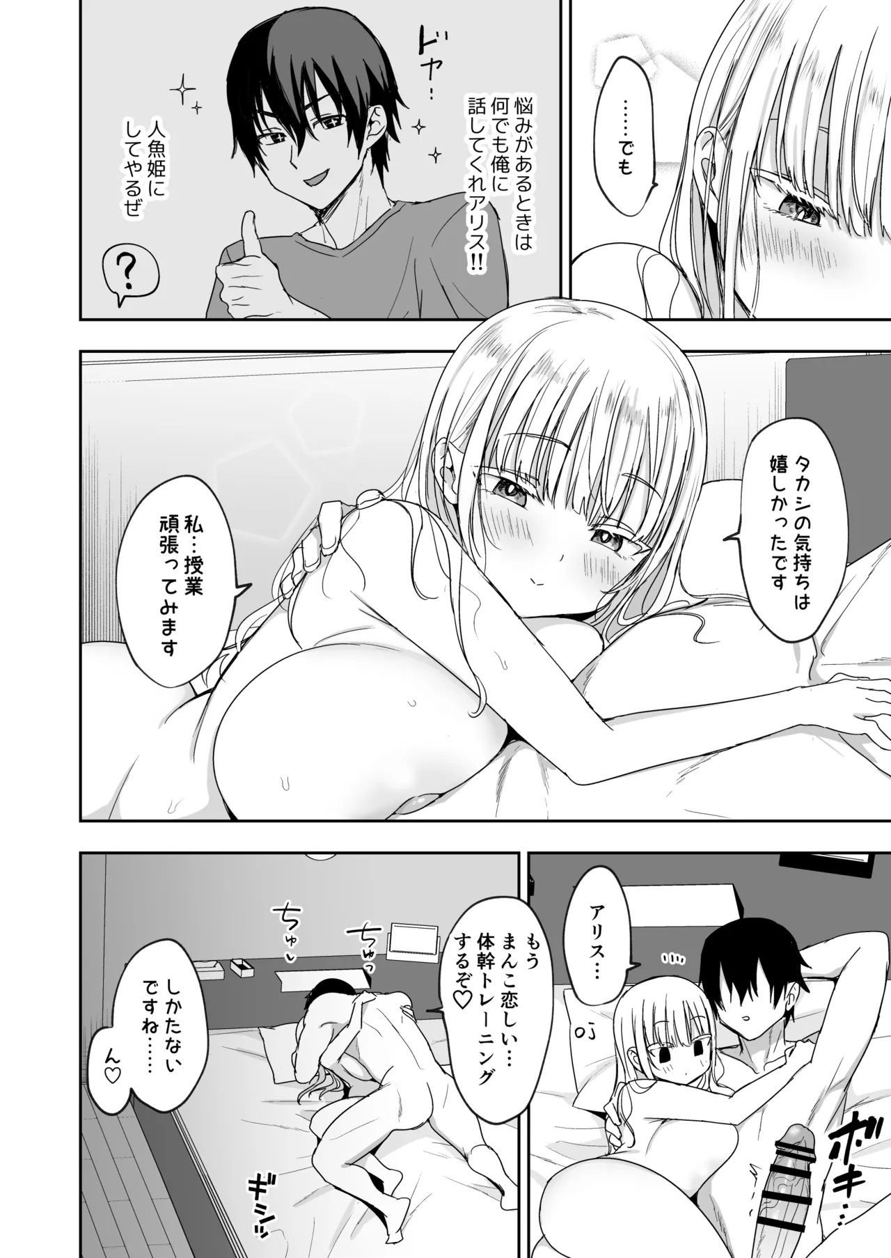 デカパイ義妹、襲来アリスのスイミングレッスン - page53