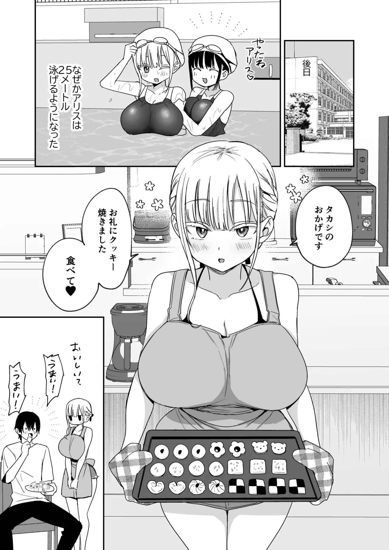 デカパイ義妹、襲来アリスのスイミングレッスン - page54