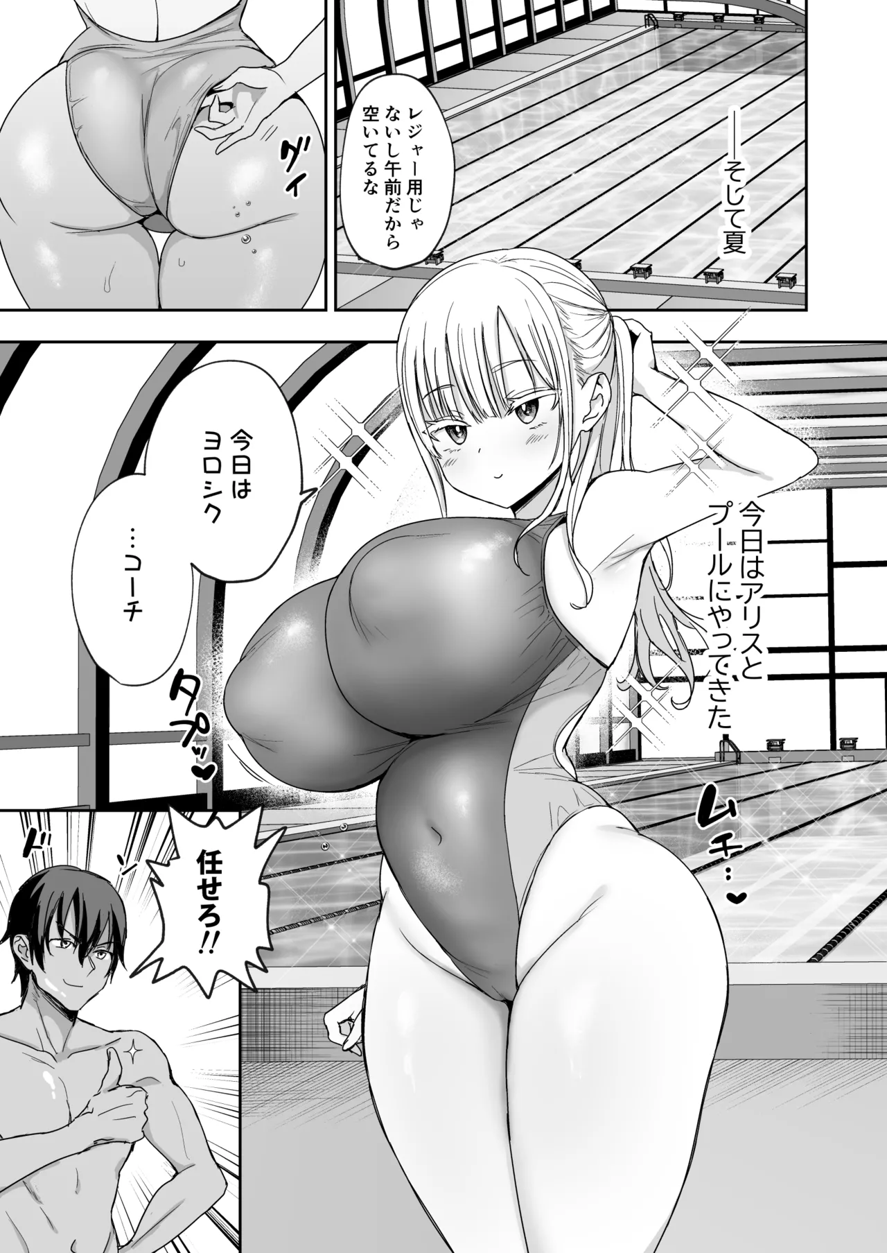 デカパイ義妹、襲来アリスのスイミングレッスン - page6