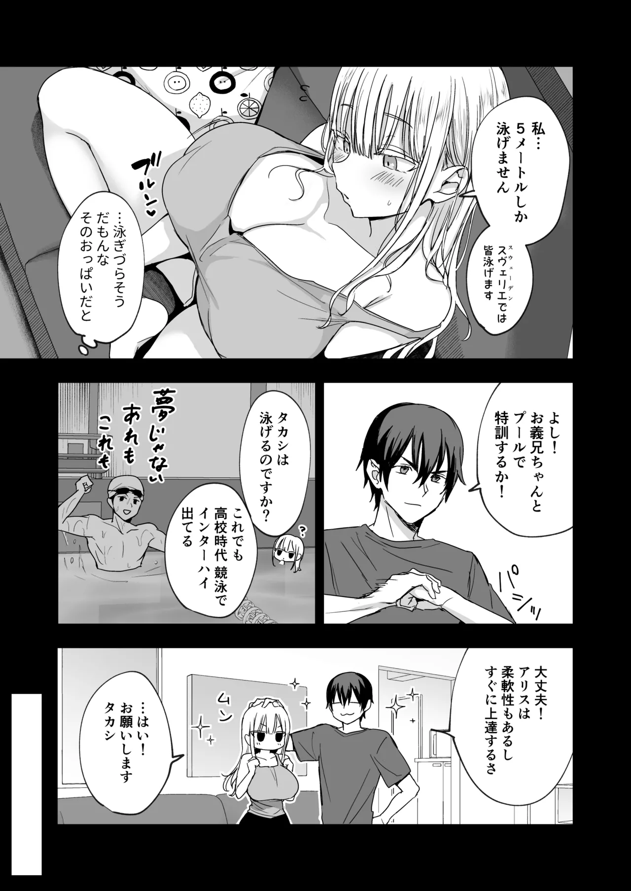 デカパイ義妹、襲来アリスのスイミングレッスン - page8