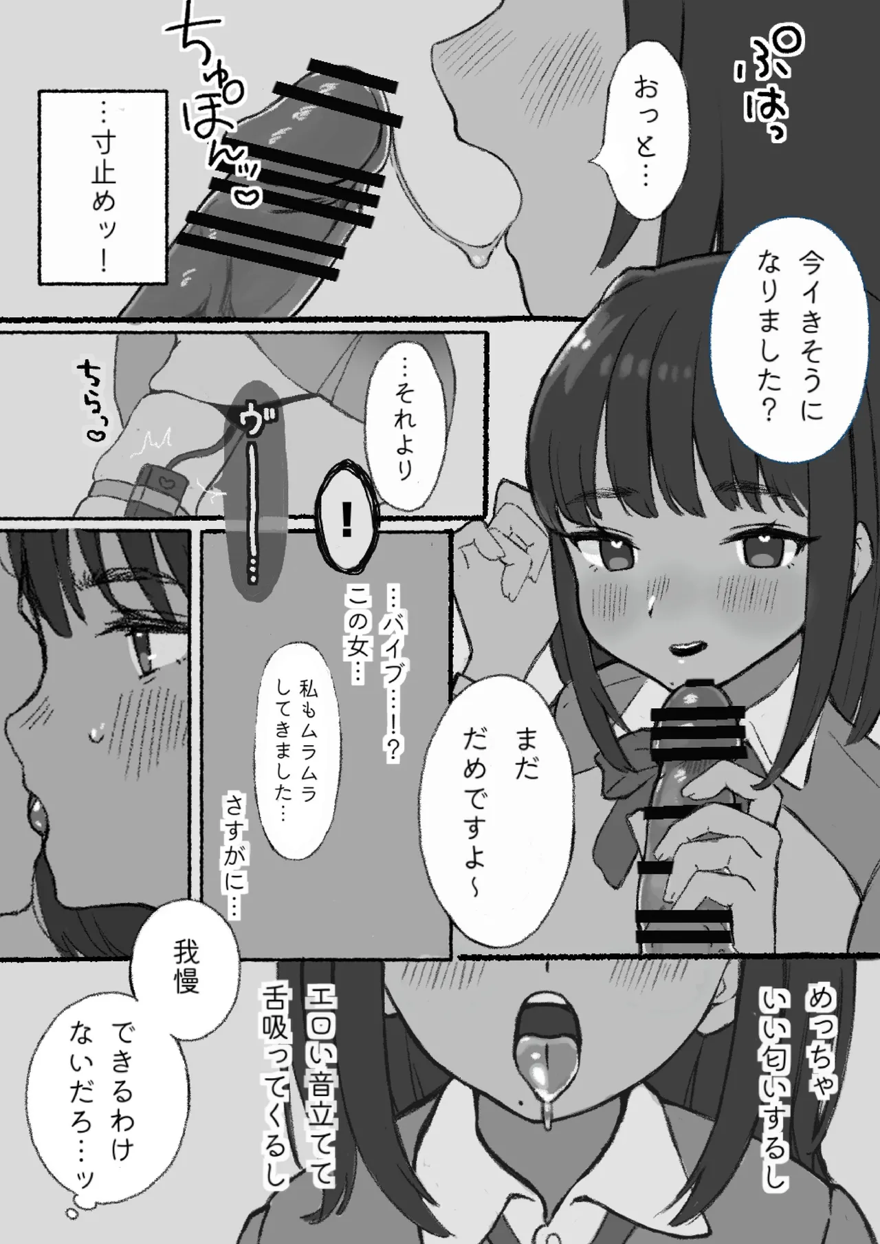 無害そうな太眉JKについていったらド変態だった...! - page11