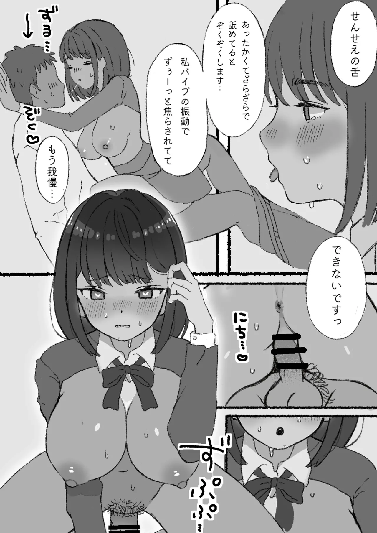 無害そうな太眉JKについていったらド変態だった...! - page12