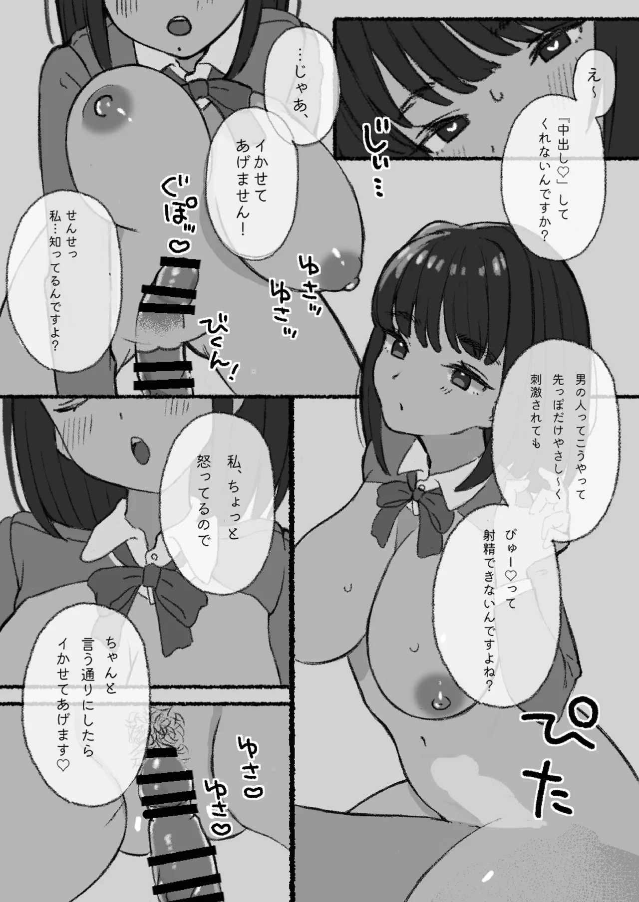 無害そうな太眉JKについていったらド変態だった...! - page14