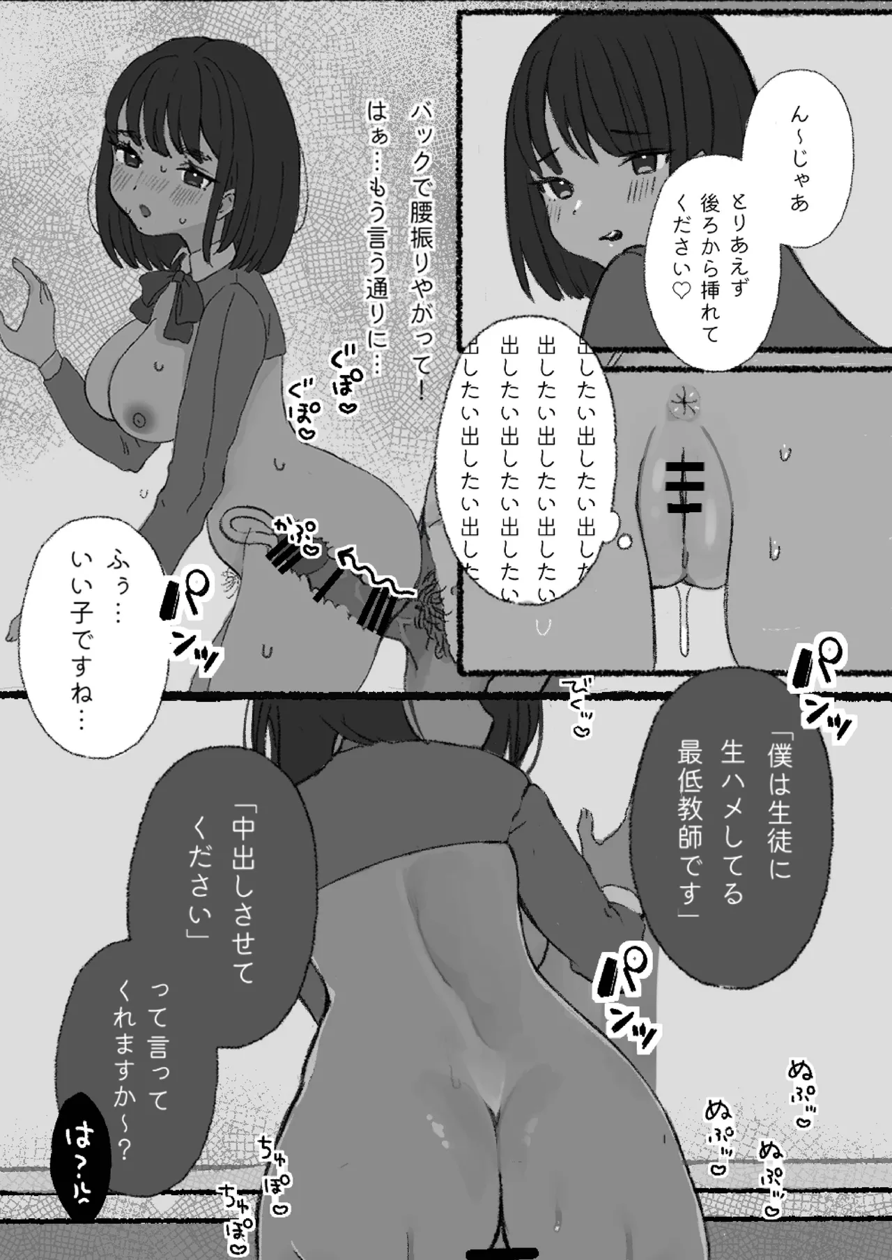 無害そうな太眉JKについていったらド変態だった...! - page15