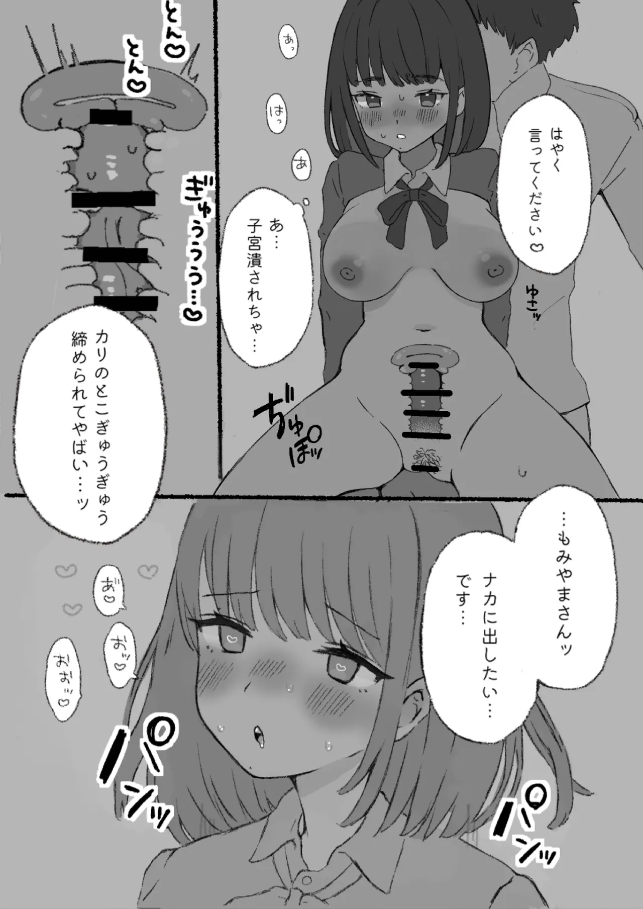 無害そうな太眉JKについていったらド変態だった...! - page16