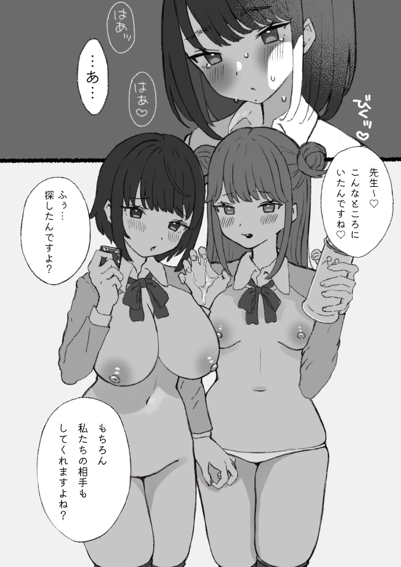 無害そうな太眉JKについていったらド変態だった...! - page21