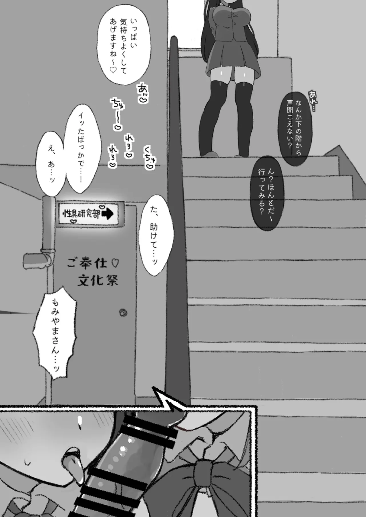 無害そうな太眉JKについていったらド変態だった...! - page22