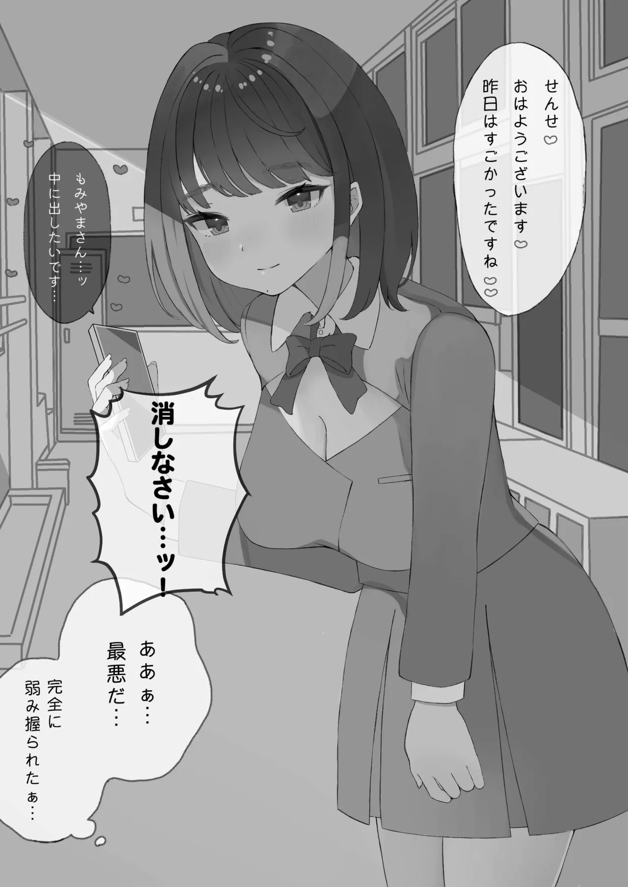 無害そうな太眉JKについていったらド変態だった...! - page23