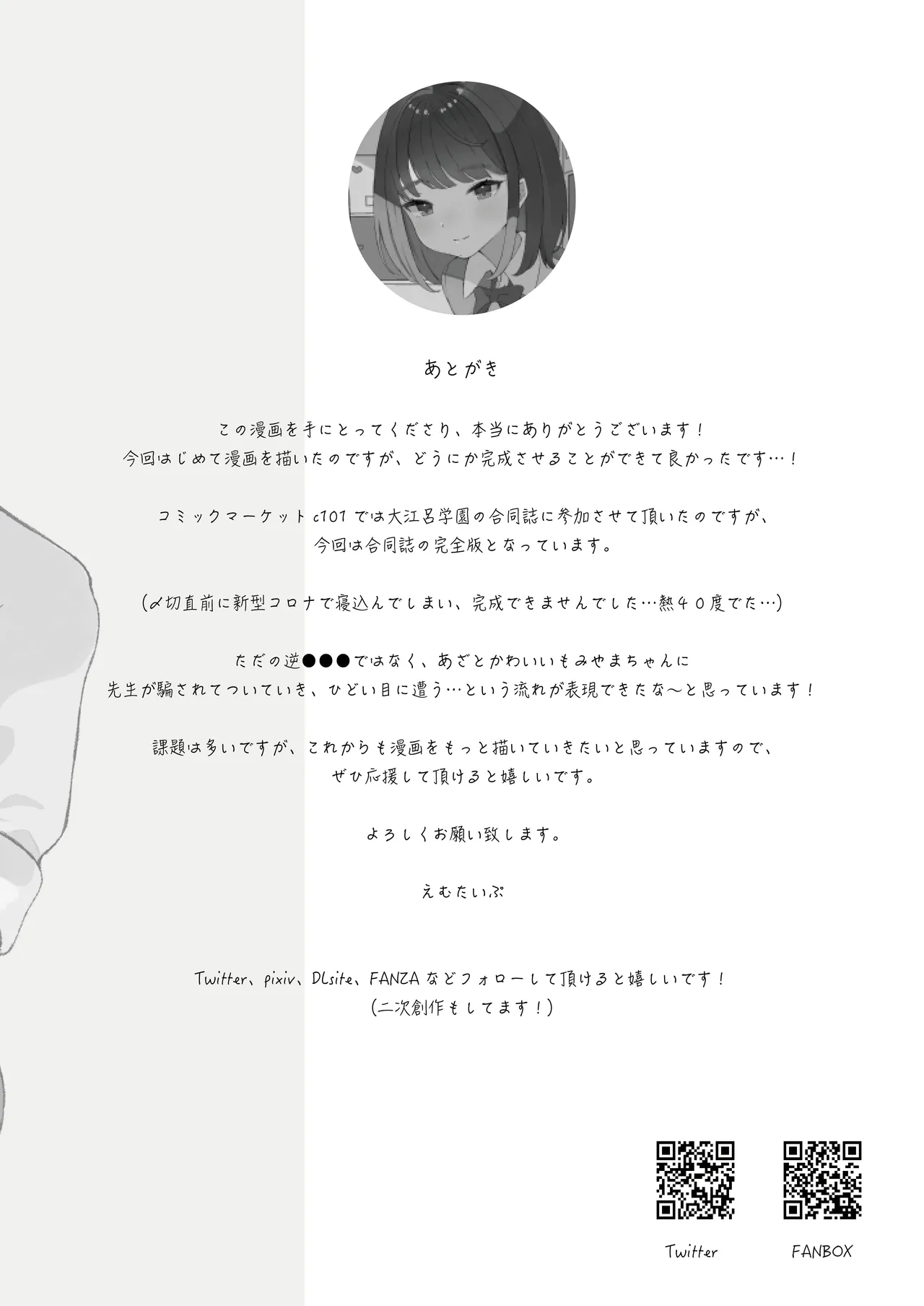 無害そうな太眉JKについていったらド変態だった...! - page24