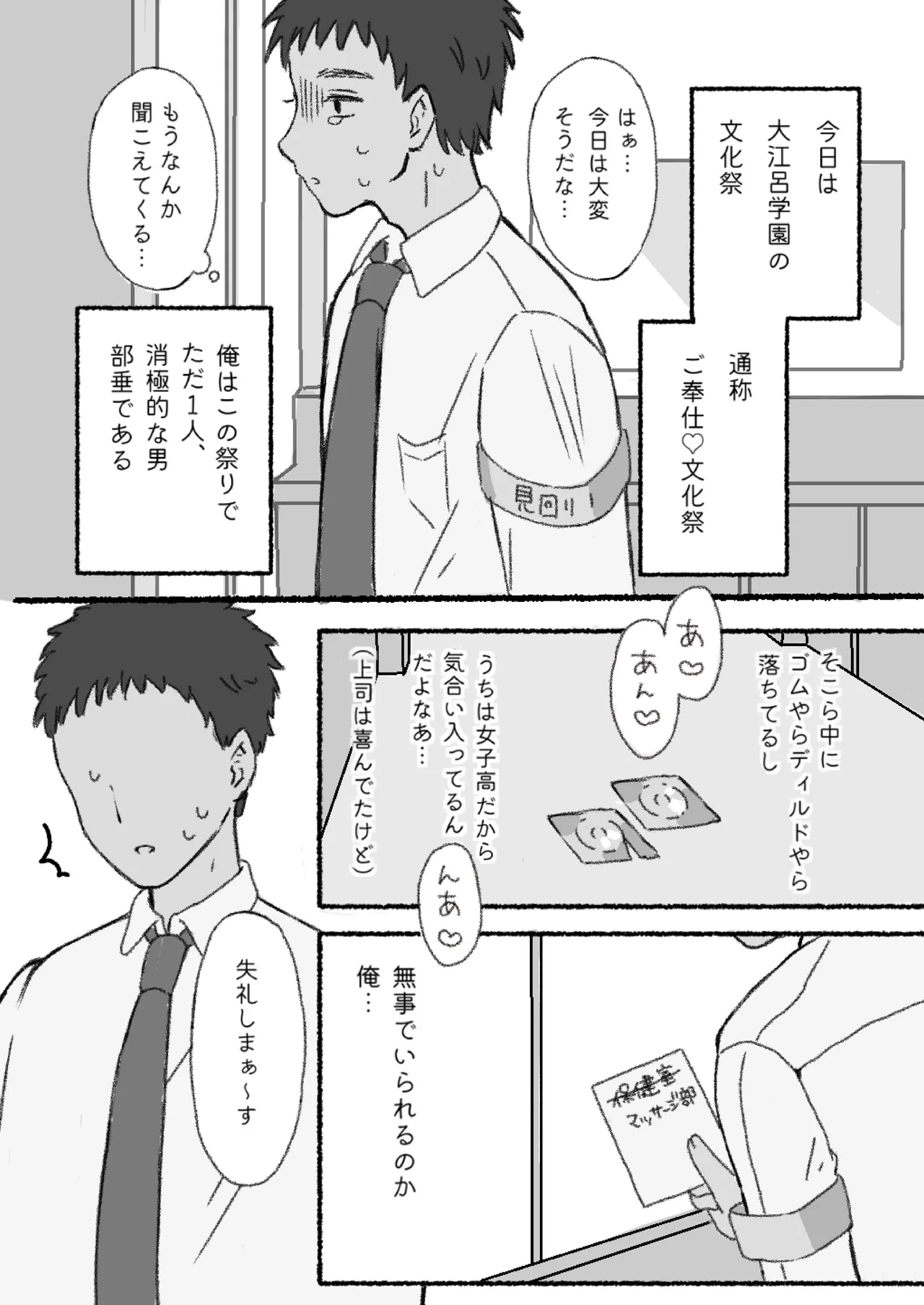 無害そうな太眉JKについていったらド変態だった...! - page5