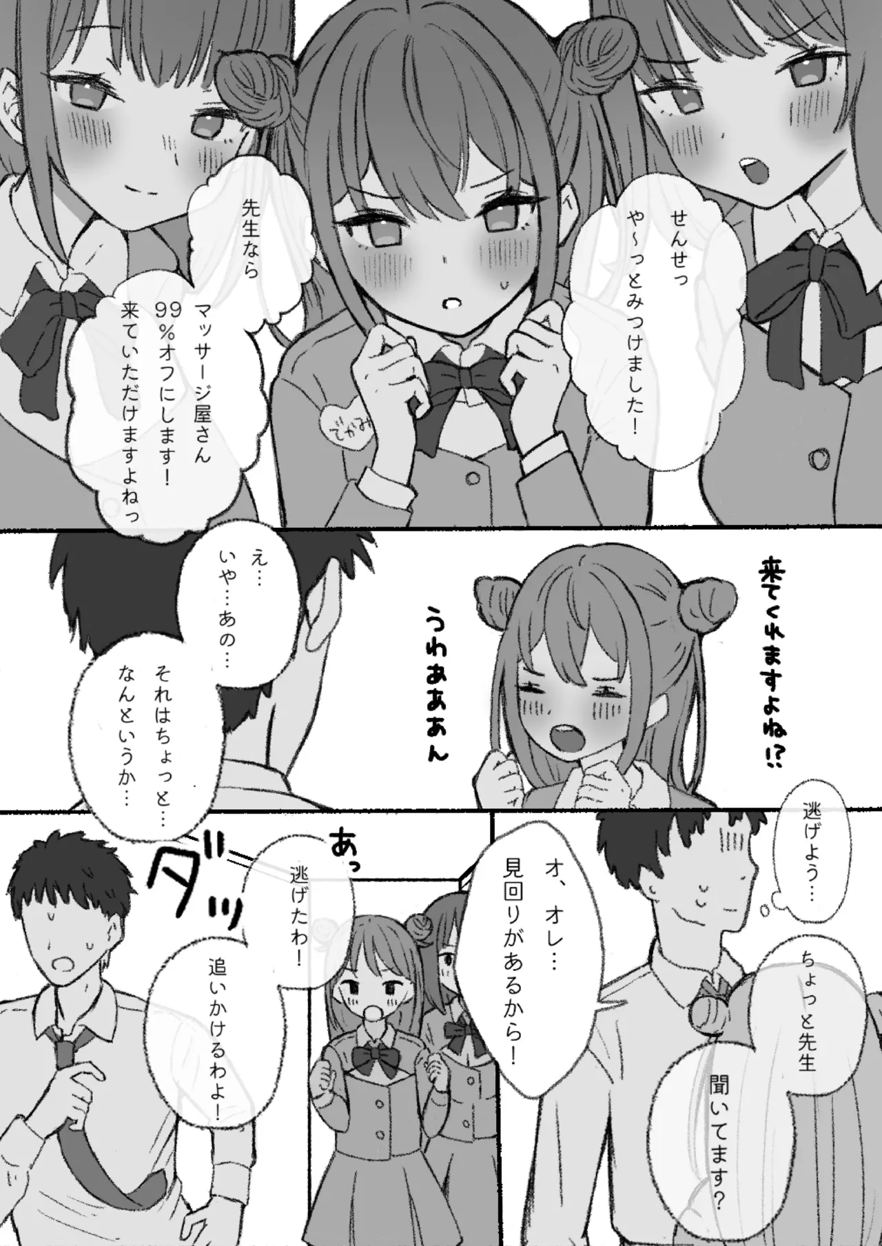 無害そうな太眉JKについていったらド変態だった...! - page6