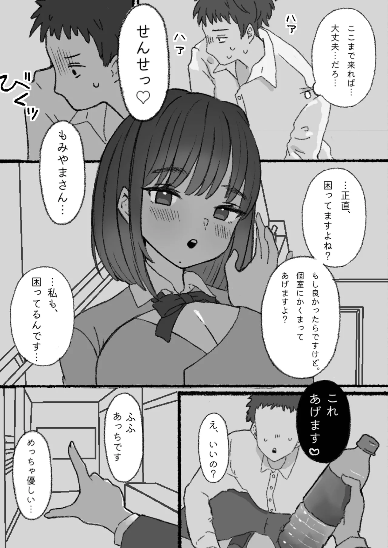 無害そうな太眉JKについていったらド変態だった...! - page7