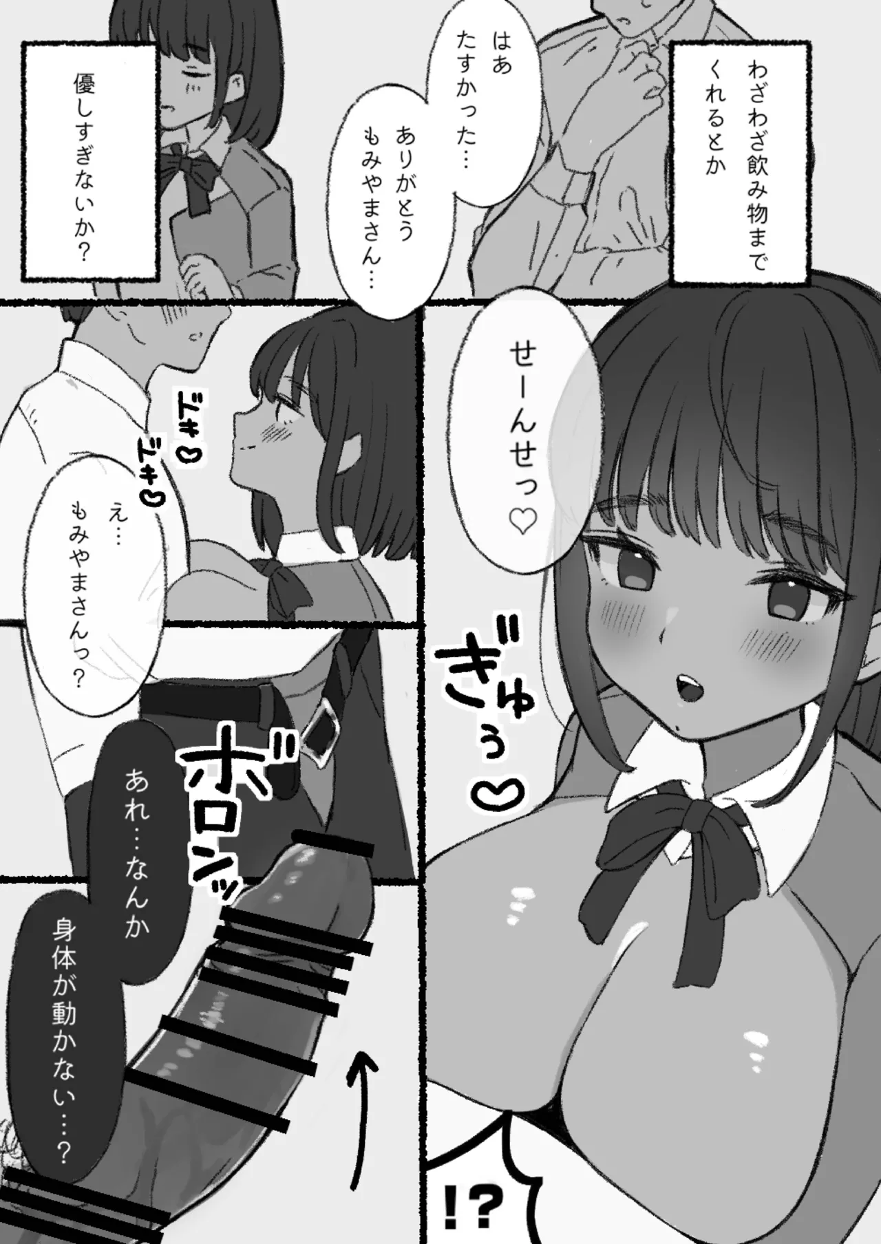 無害そうな太眉JKについていったらド変態だった...! - page8