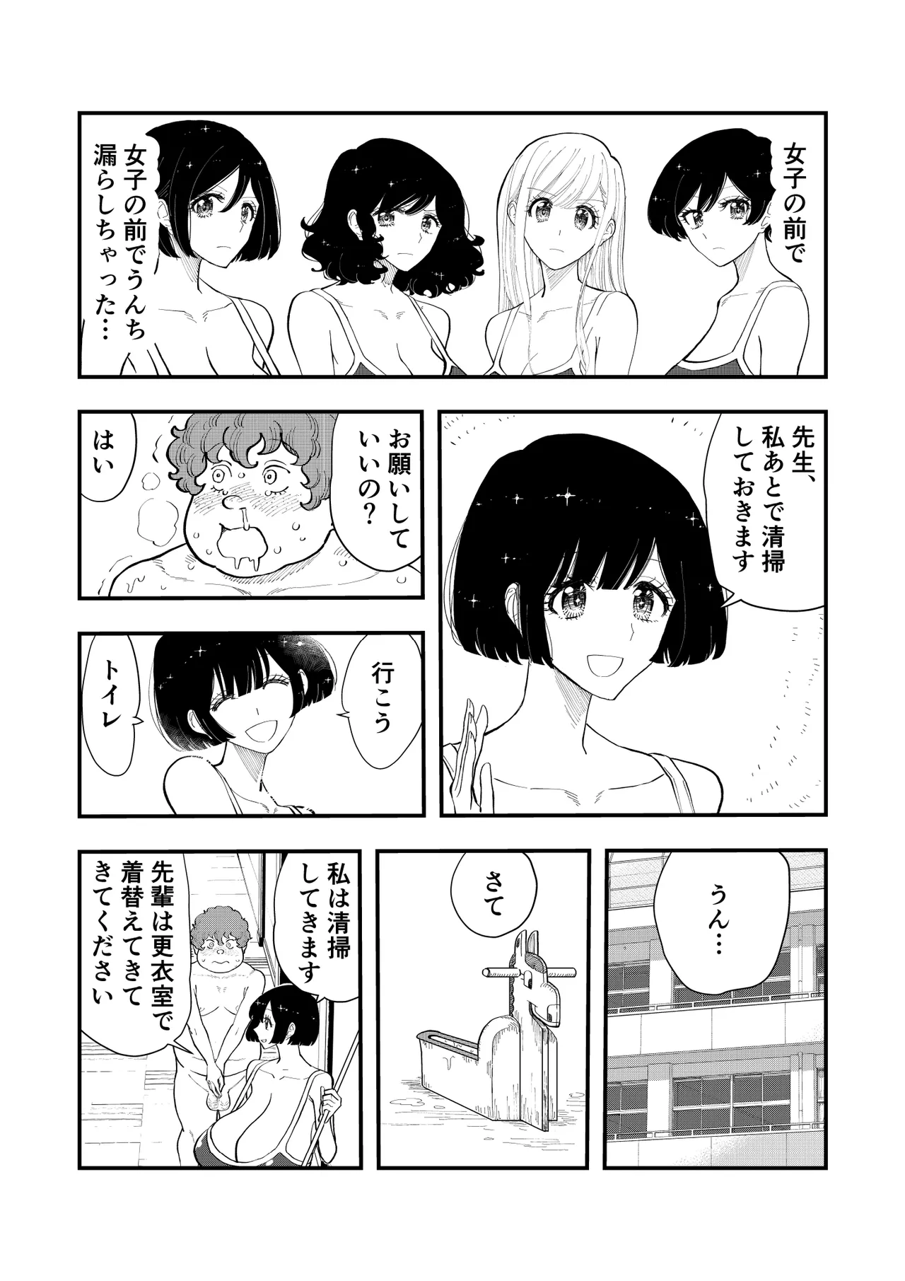 えむタマ・女子更衣室の侵入者 - page11