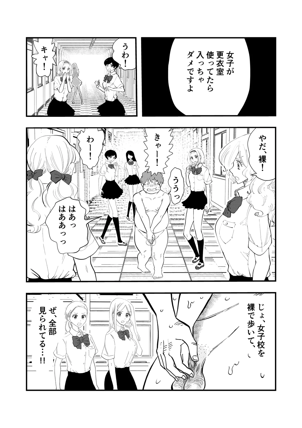 えむタマ・女子更衣室の侵入者 - page12