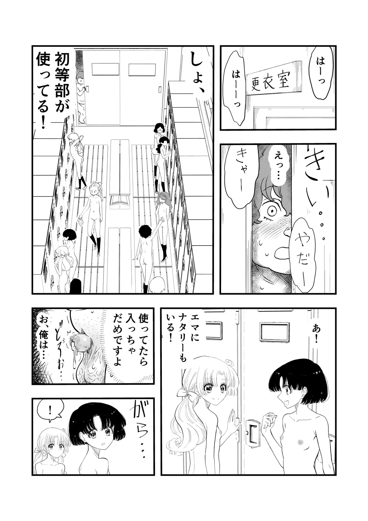 えむタマ・女子更衣室の侵入者 - page13