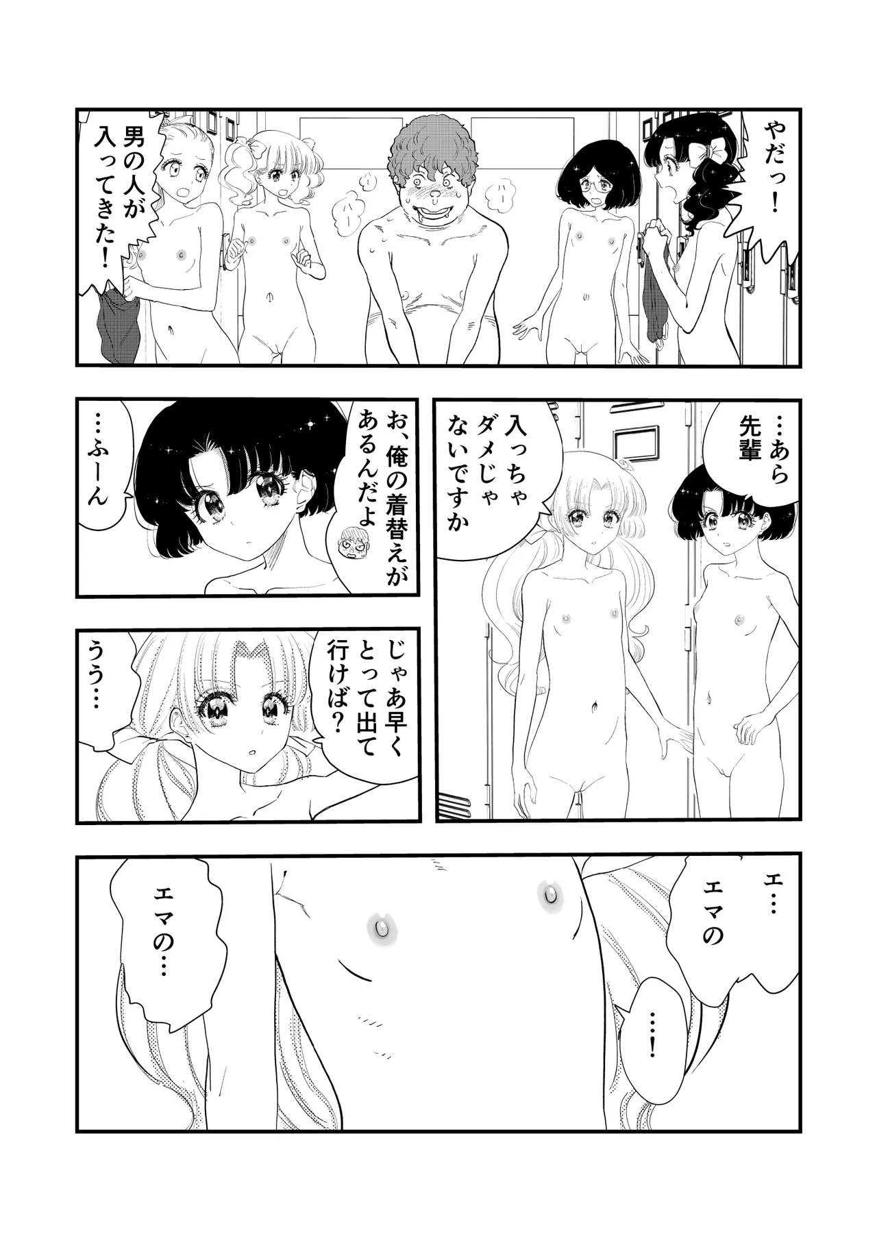 えむタマ・女子更衣室の侵入者 - page14