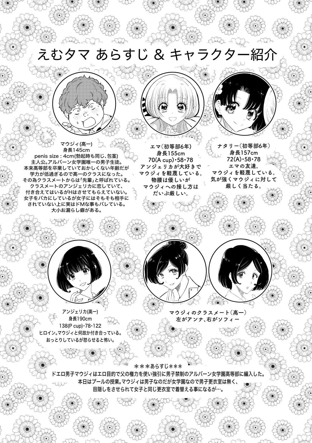 えむタマ・女子更衣室の侵入者 - page2