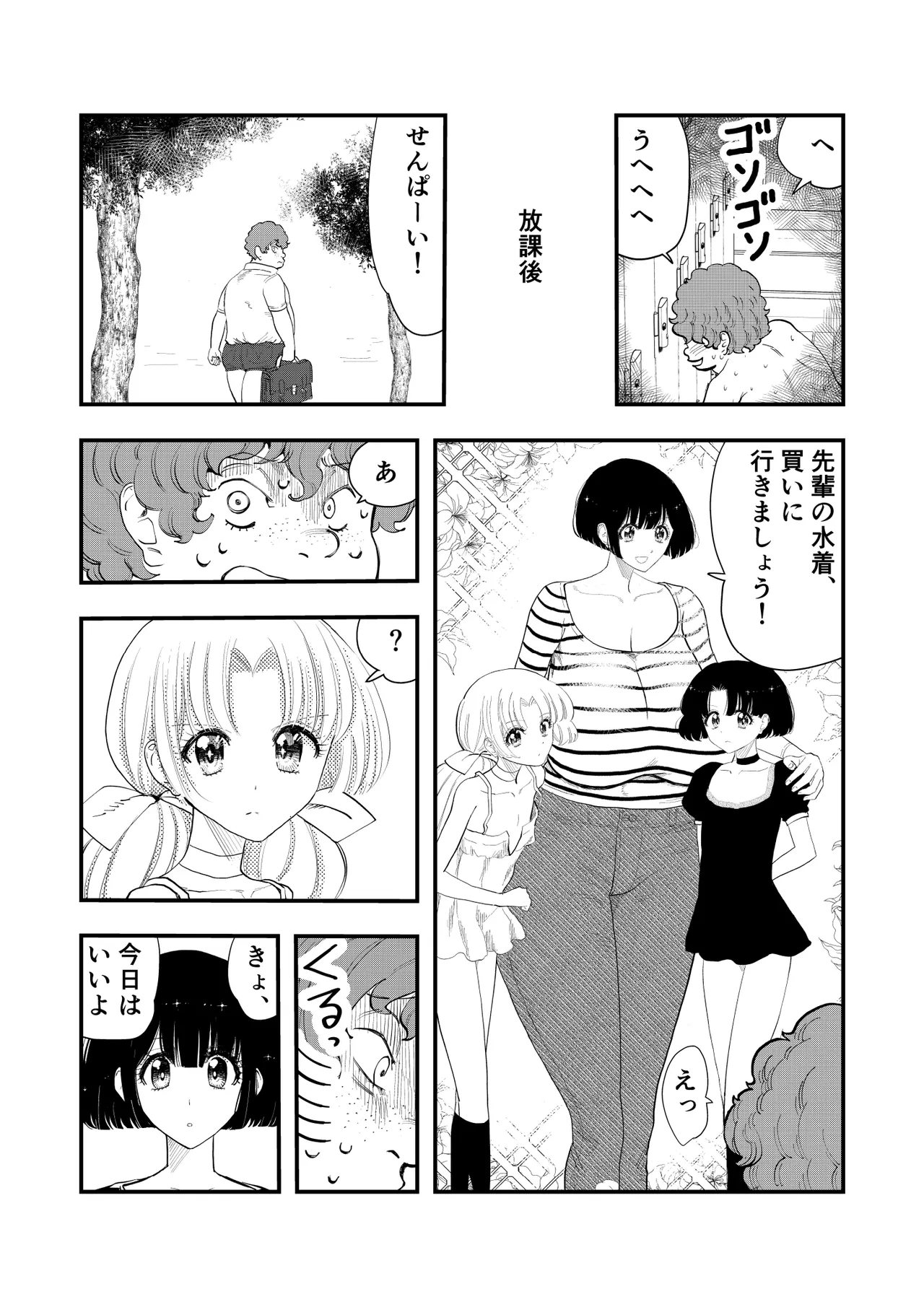 えむタマ・女子更衣室の侵入者 - page23
