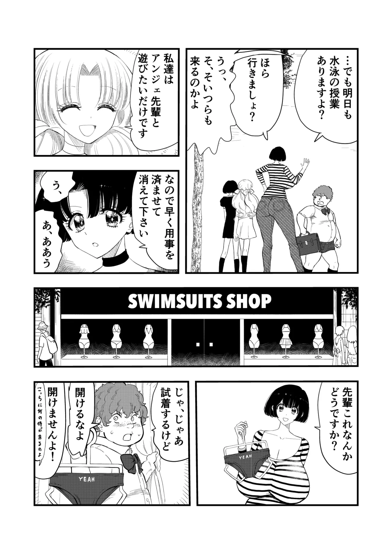 えむタマ・女子更衣室の侵入者 - page24