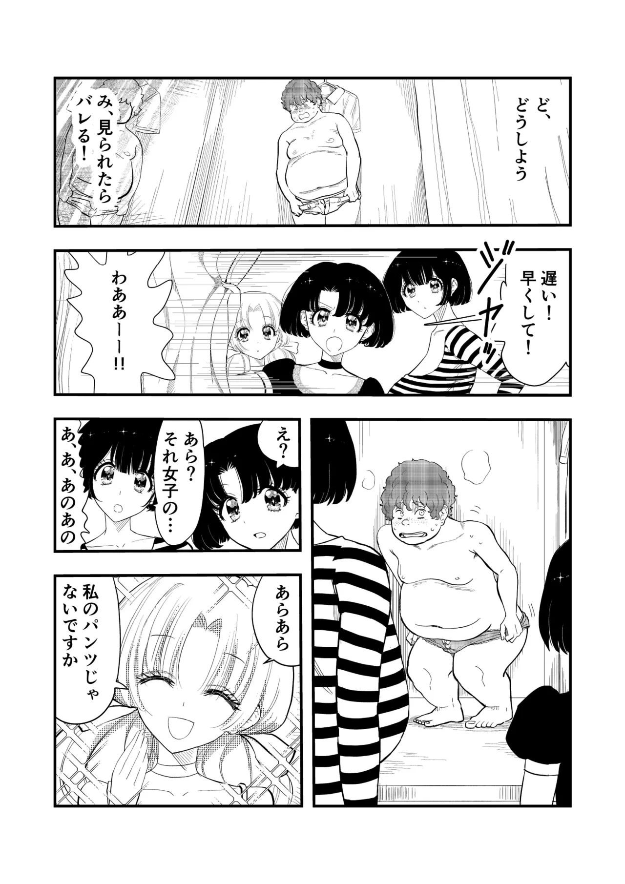 えむタマ・女子更衣室の侵入者 - page25