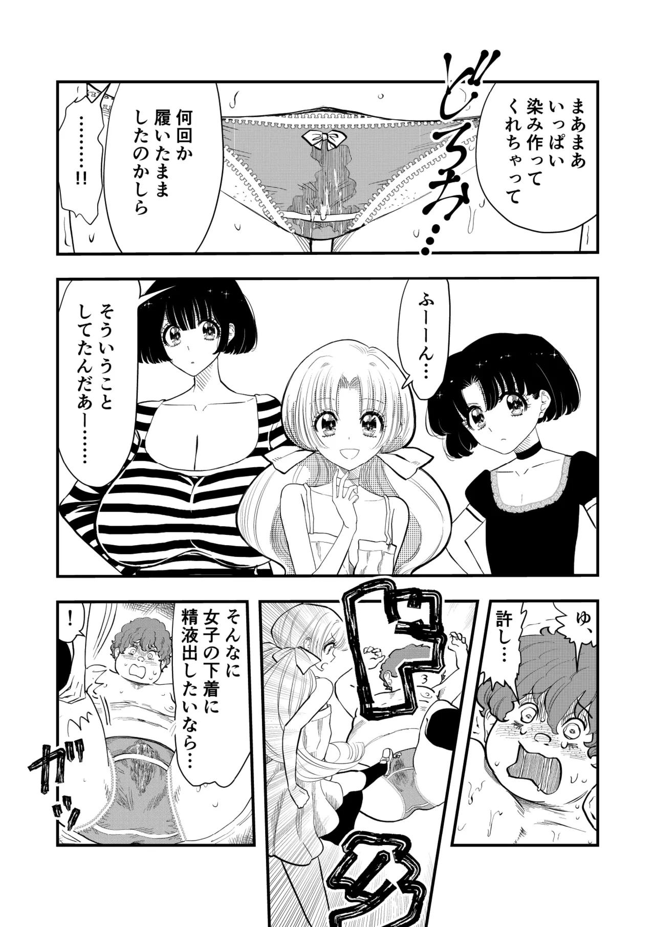 えむタマ・女子更衣室の侵入者 - page26
