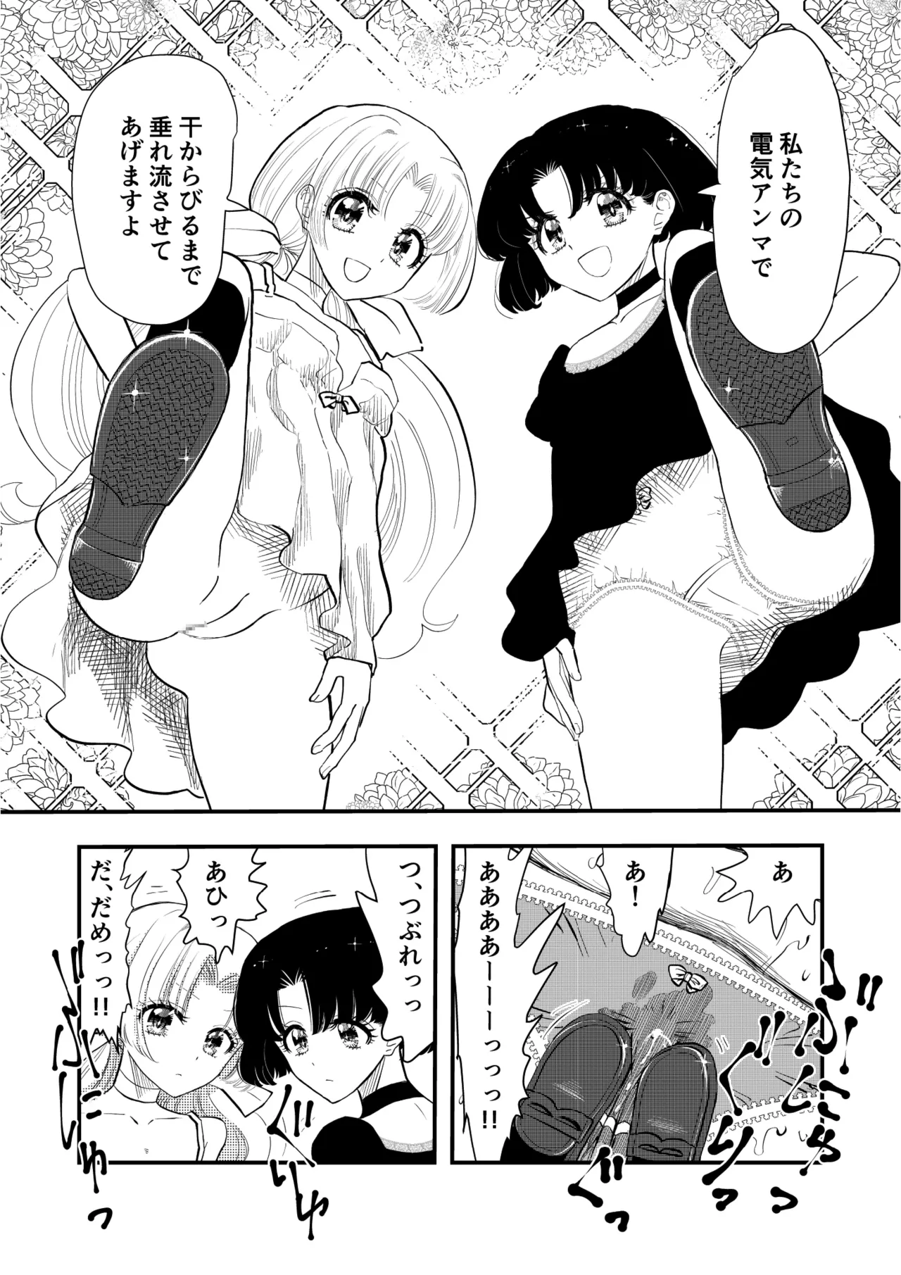 えむタマ・女子更衣室の侵入者 - page27