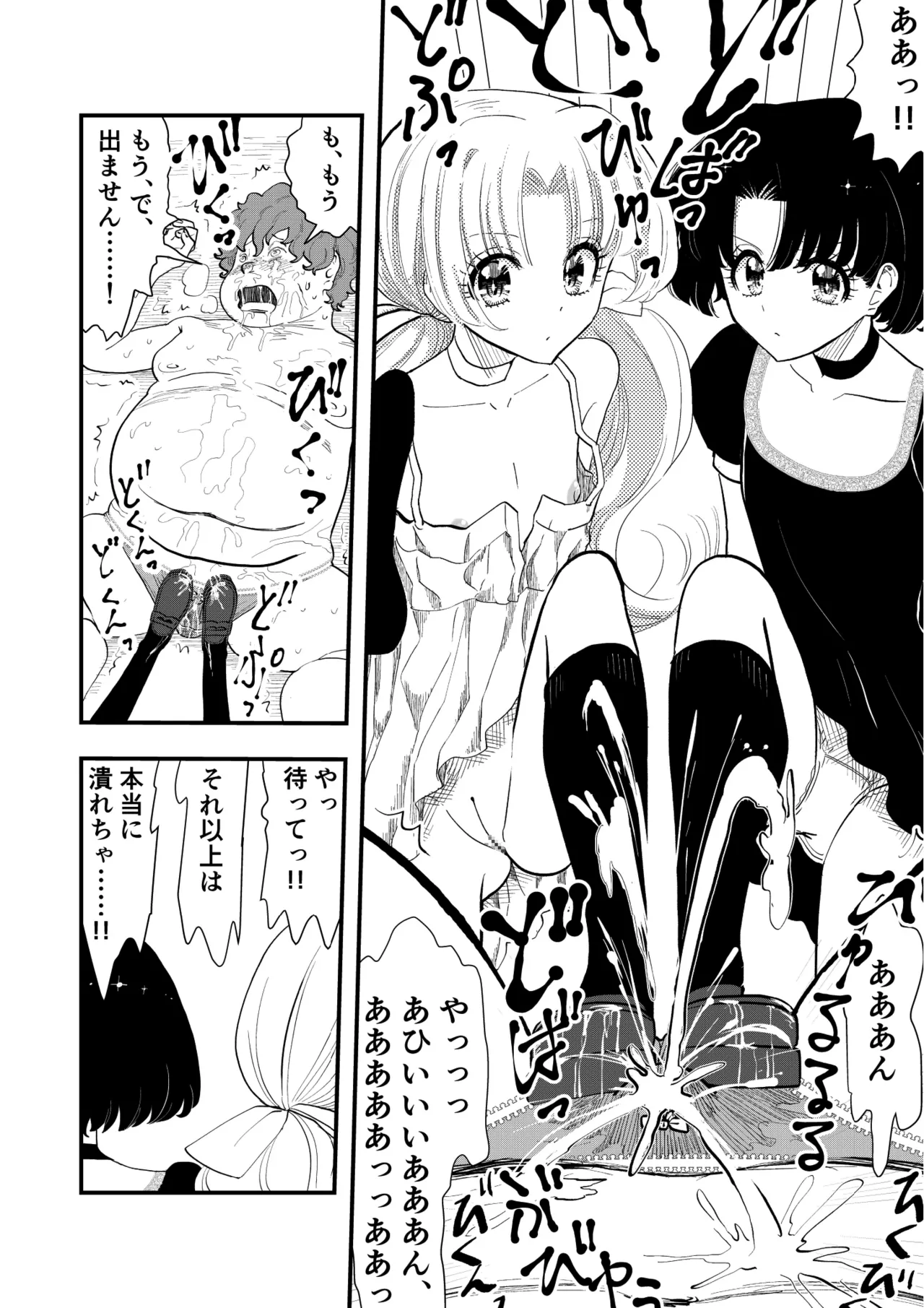 えむタマ・女子更衣室の侵入者 - page28