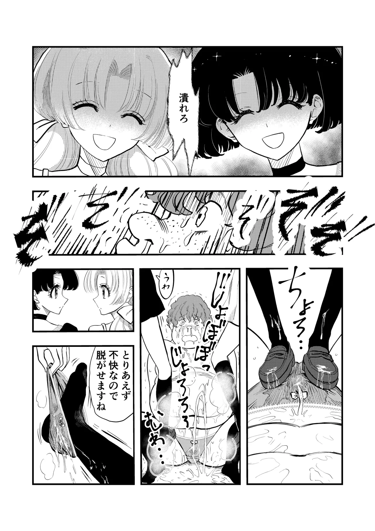 えむタマ・女子更衣室の侵入者 - page29