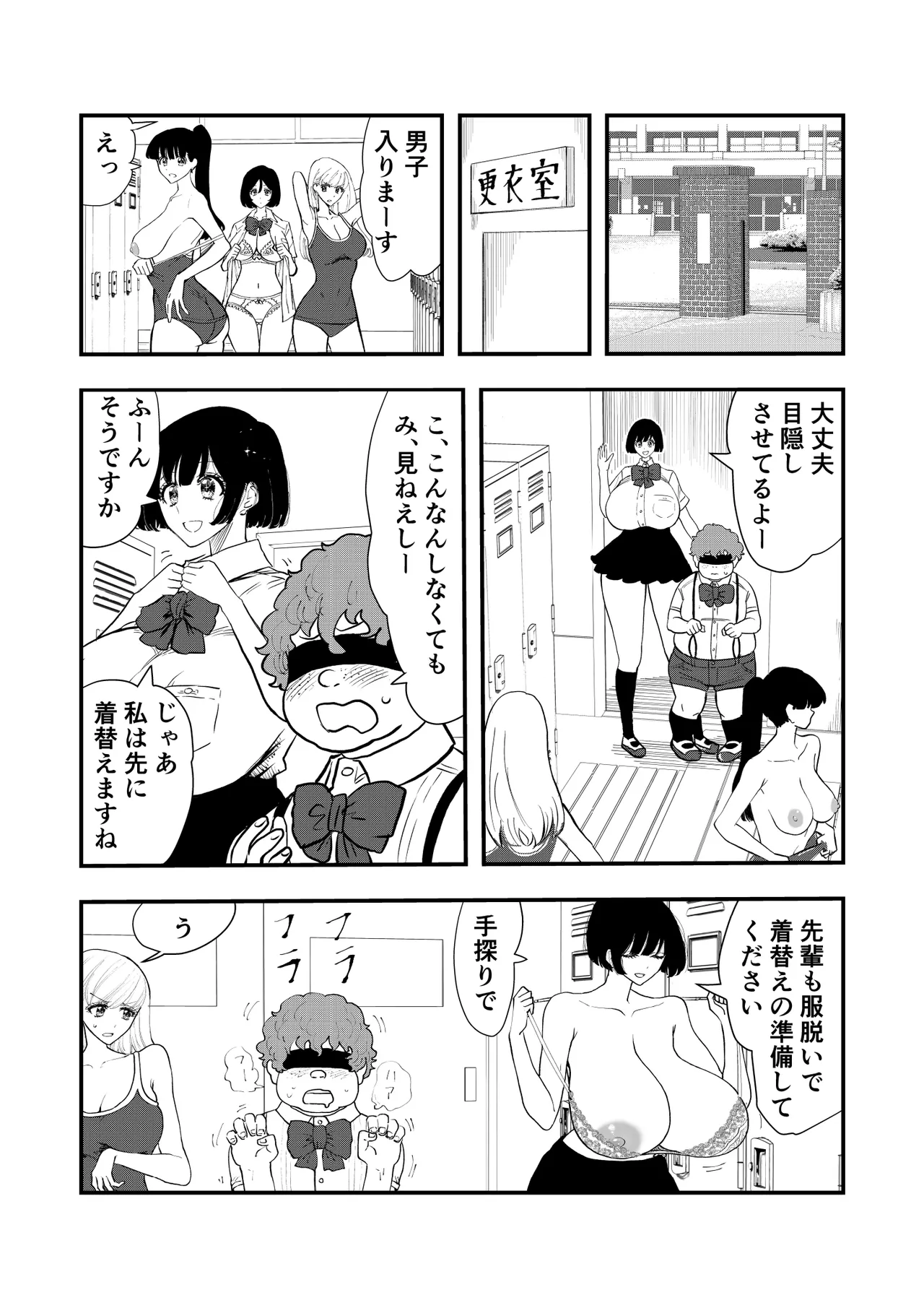 えむタマ・女子更衣室の侵入者 - page4