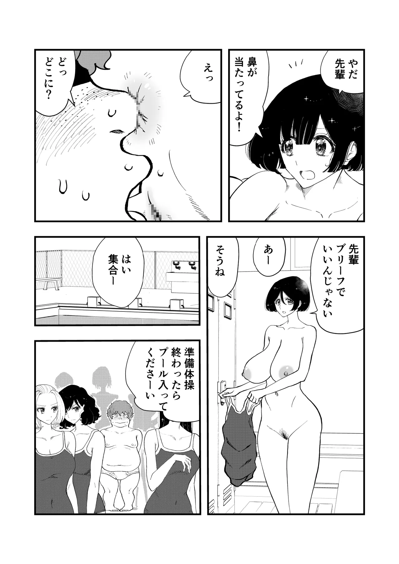 えむタマ・女子更衣室の侵入者 - page7