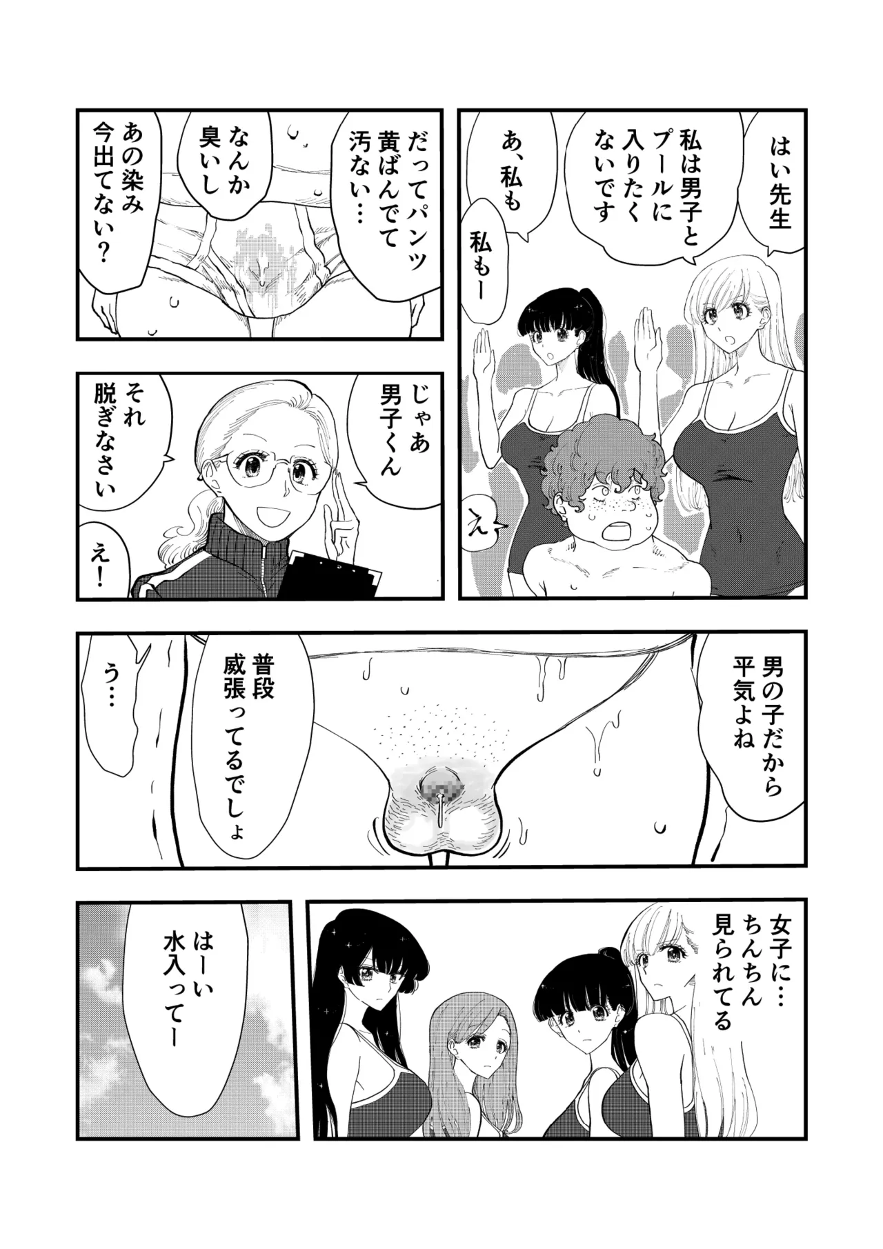 えむタマ・女子更衣室の侵入者 - page8