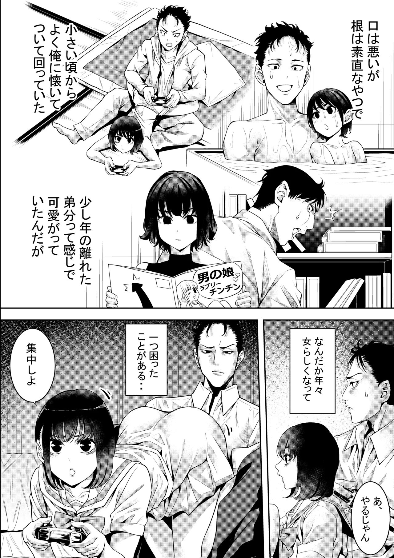 ゲーマーオトコノコとチンチンプレイ - page3