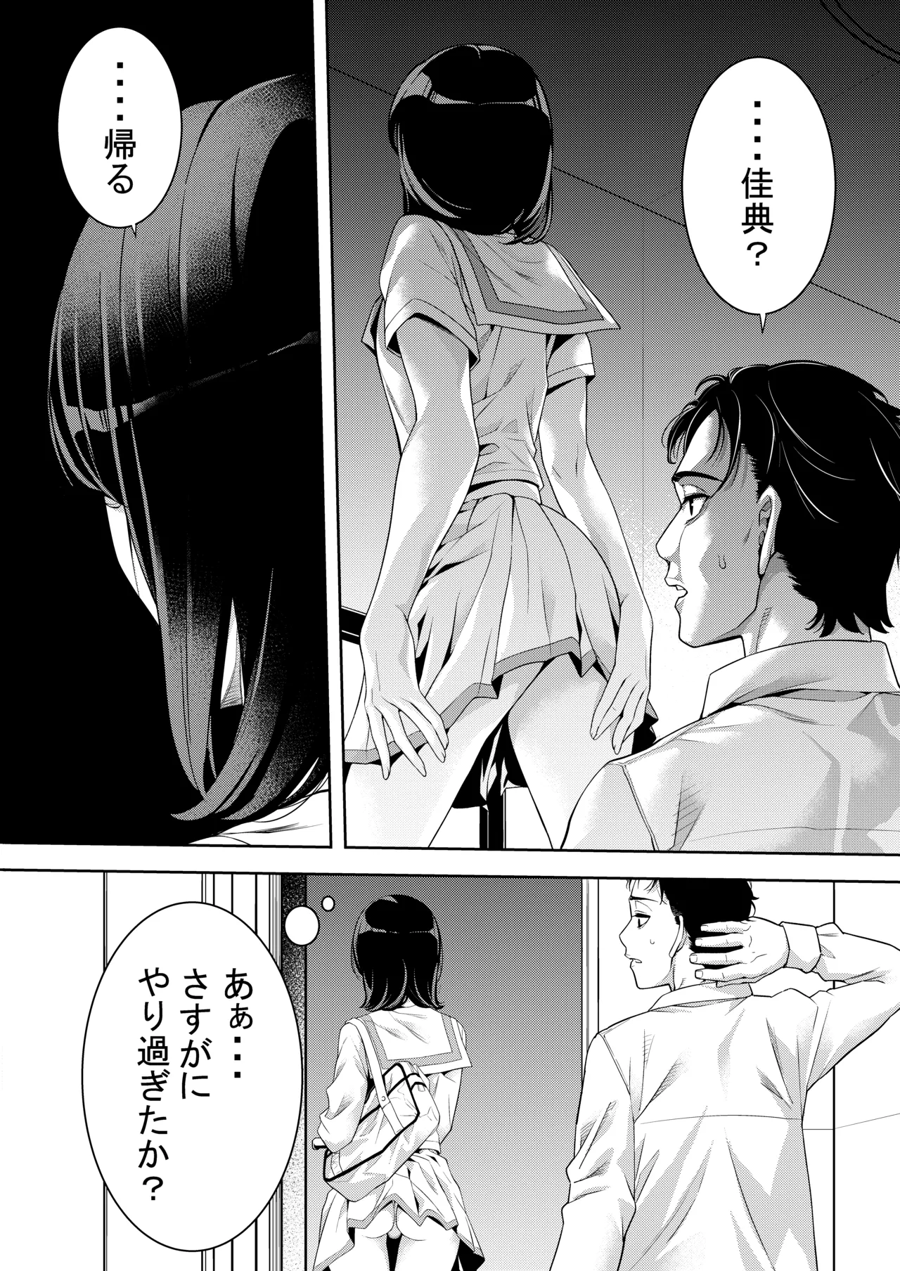 ゲーマーオトコノコとチンチンプレイ - page7