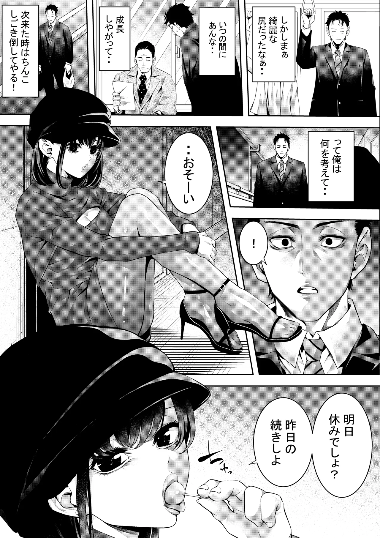 ゲーマーオトコノコとチンチンプレイ - page8