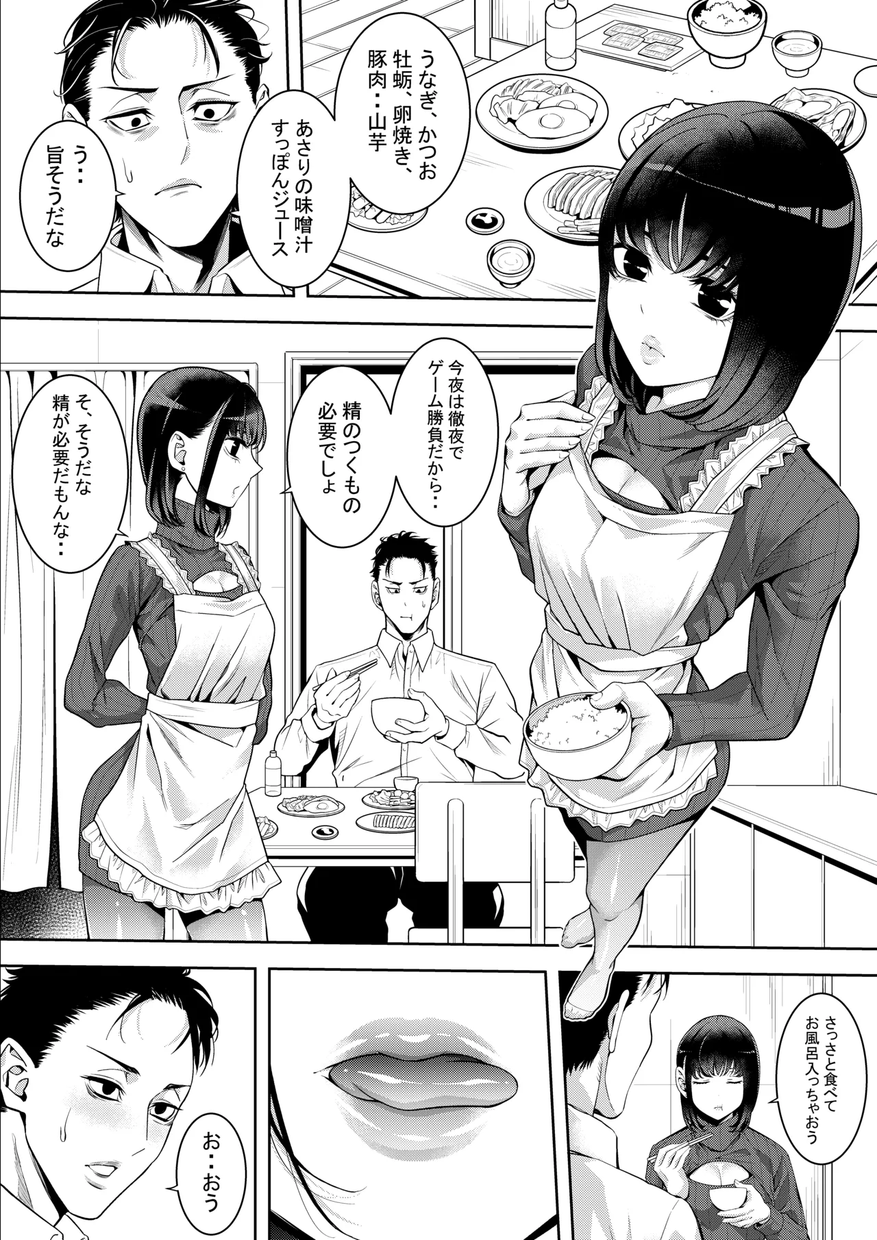 ゲーマーオトコノコとチンチンプレイ - page9