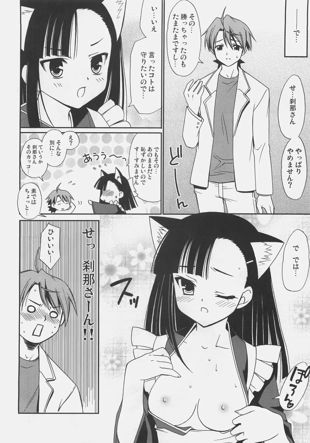 ネギちゃり!4 - page3