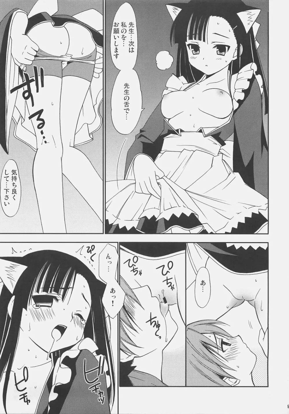 ネギちゃり!4 - page8