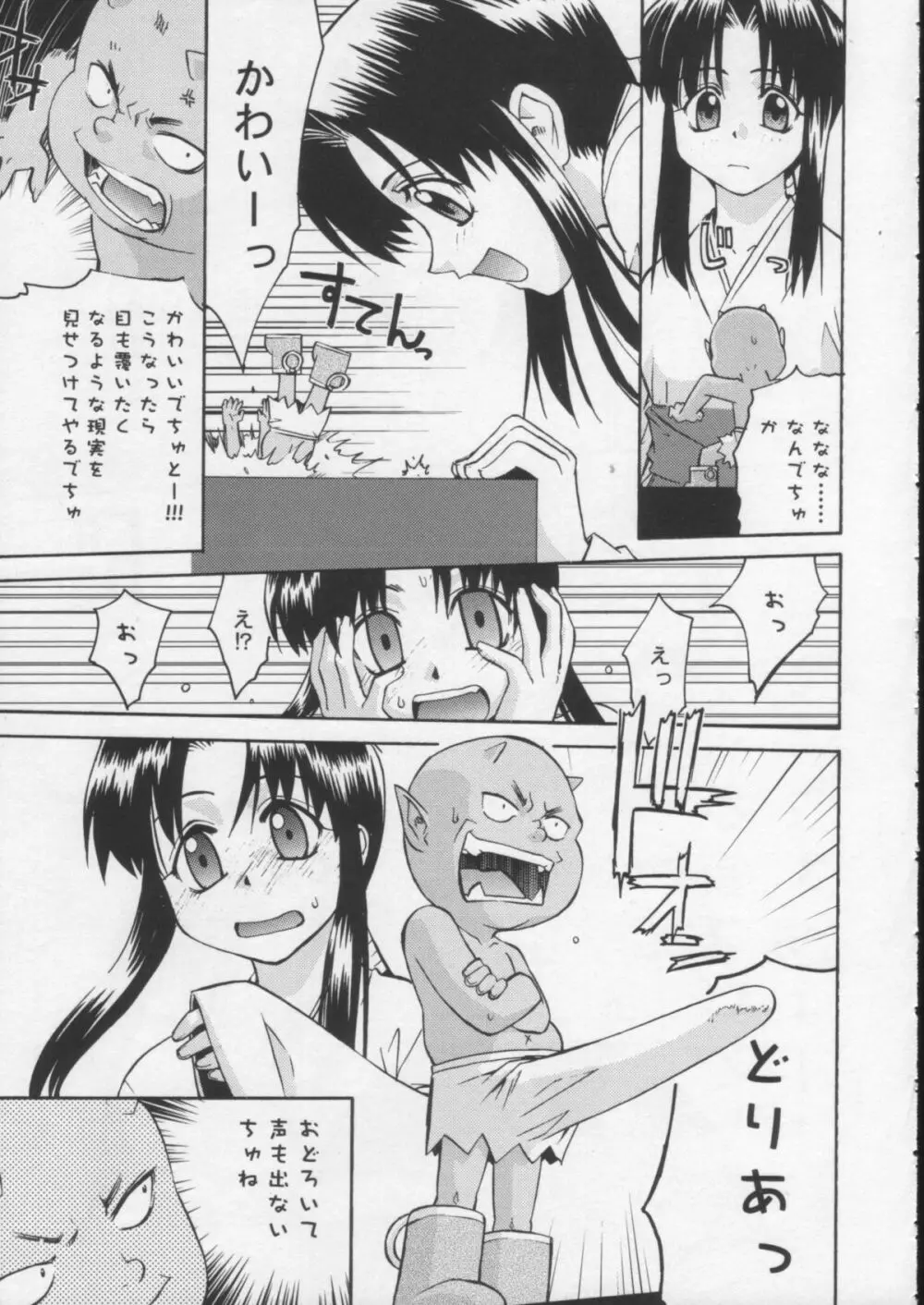 樹雨森2 - page8