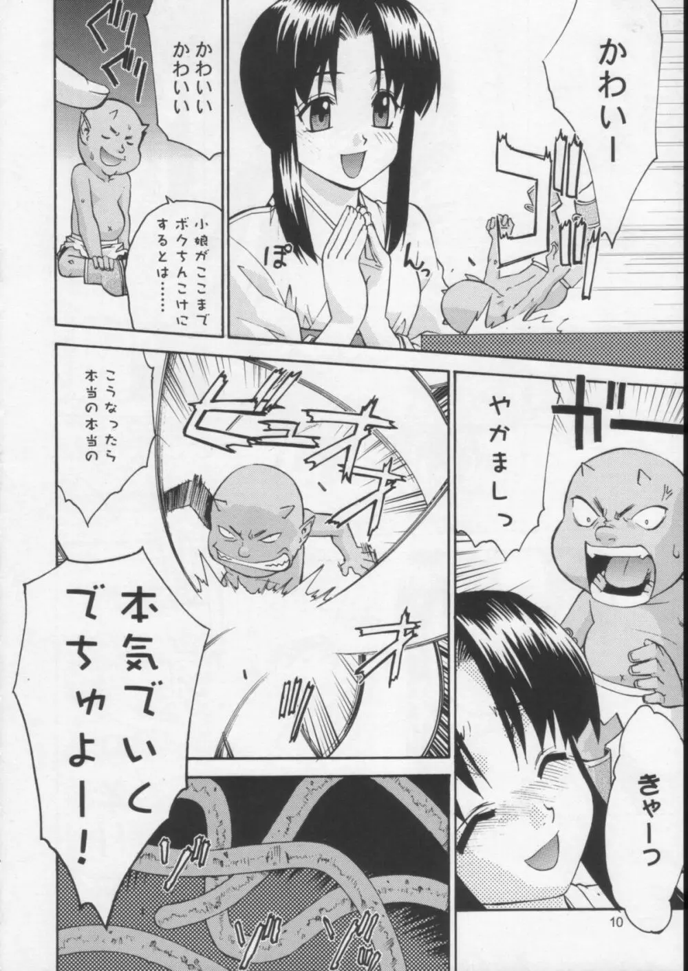 樹雨森2 - page9