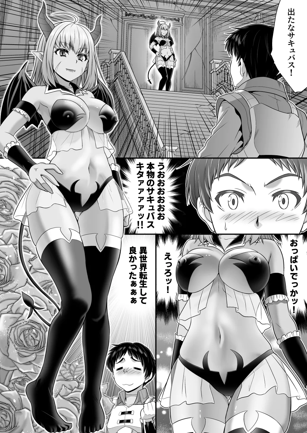 真面目なあいつは淫乱サキュバス ふざけたアイツは清楚令嬢 - page10