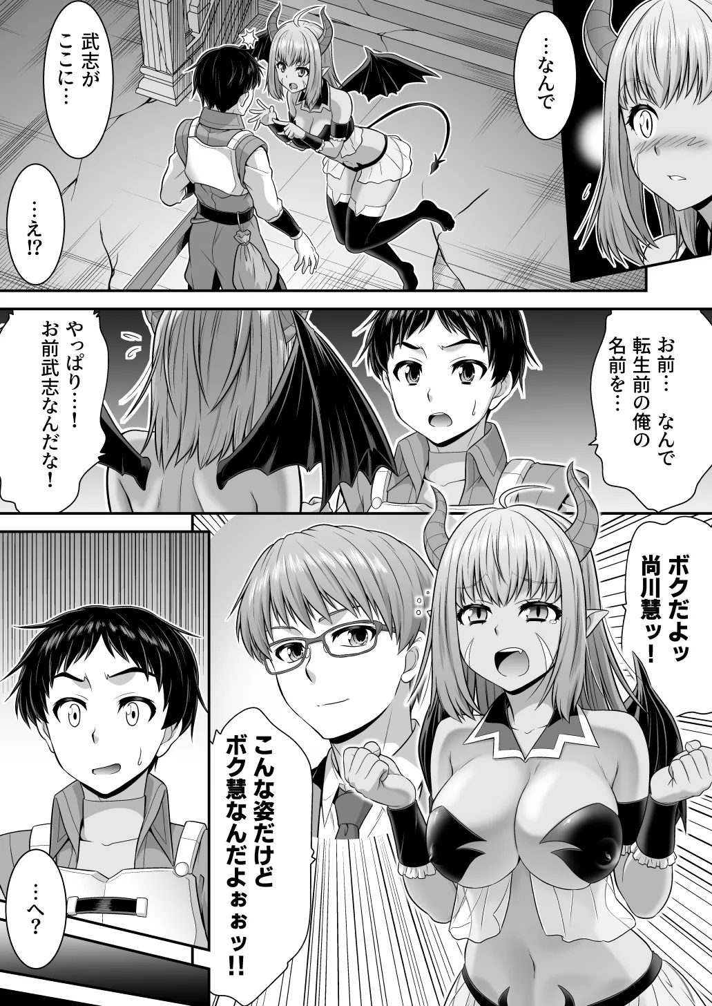 真面目なあいつは淫乱サキュバス ふざけたアイツは清楚令嬢 - page12