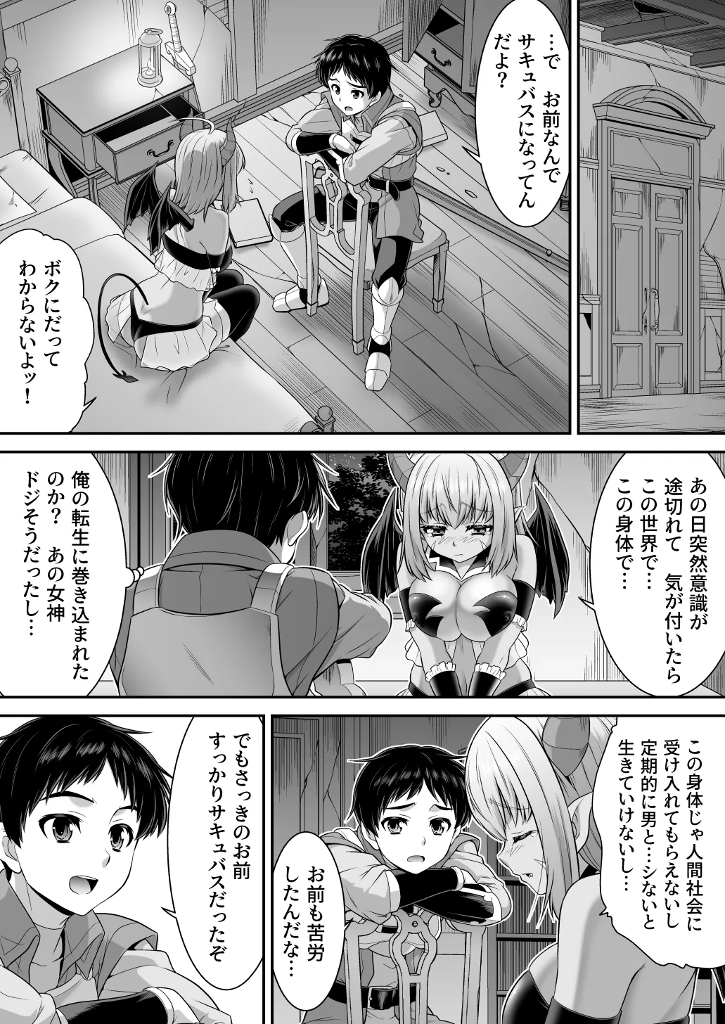 真面目なあいつは淫乱サキュバス ふざけたアイツは清楚令嬢 - page13