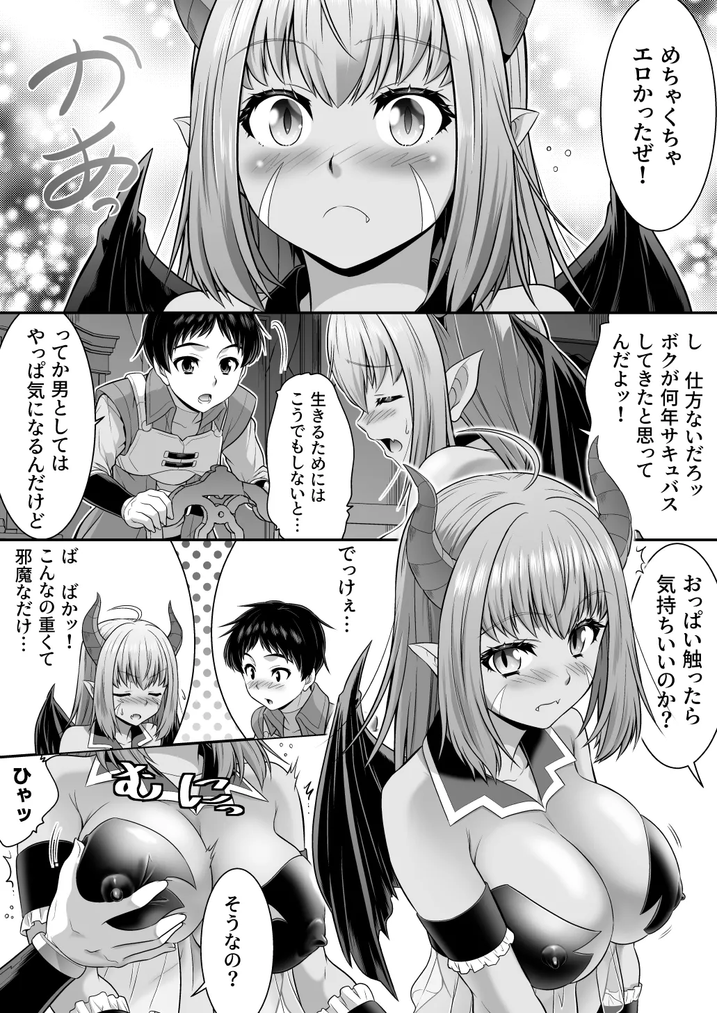 真面目なあいつは淫乱サキュバス ふざけたアイツは清楚令嬢 - page14