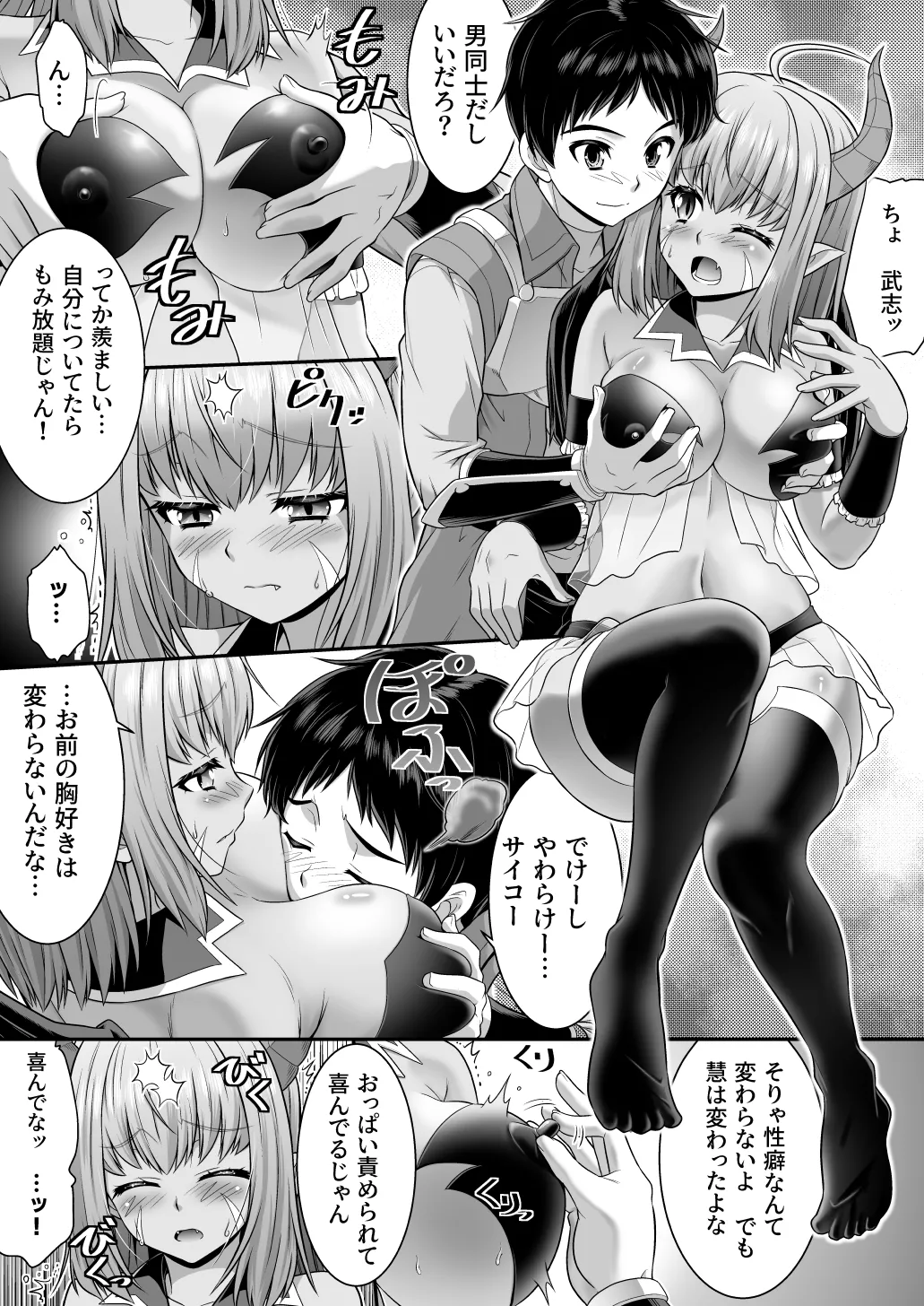 真面目なあいつは淫乱サキュバス ふざけたアイツは清楚令嬢 - page15